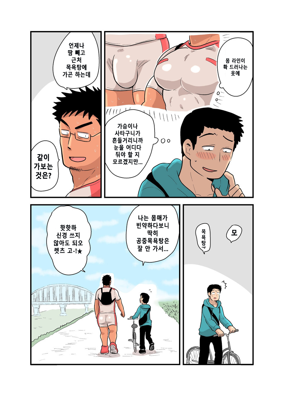 Yotta Hyoushi ni Issen o Koesaserarete shimatta Otaku Macho no Hanashi | 취기에 떠밀려 선을 넘겨버리게 되어버린 덕후 근육남 이야기 page 5 full