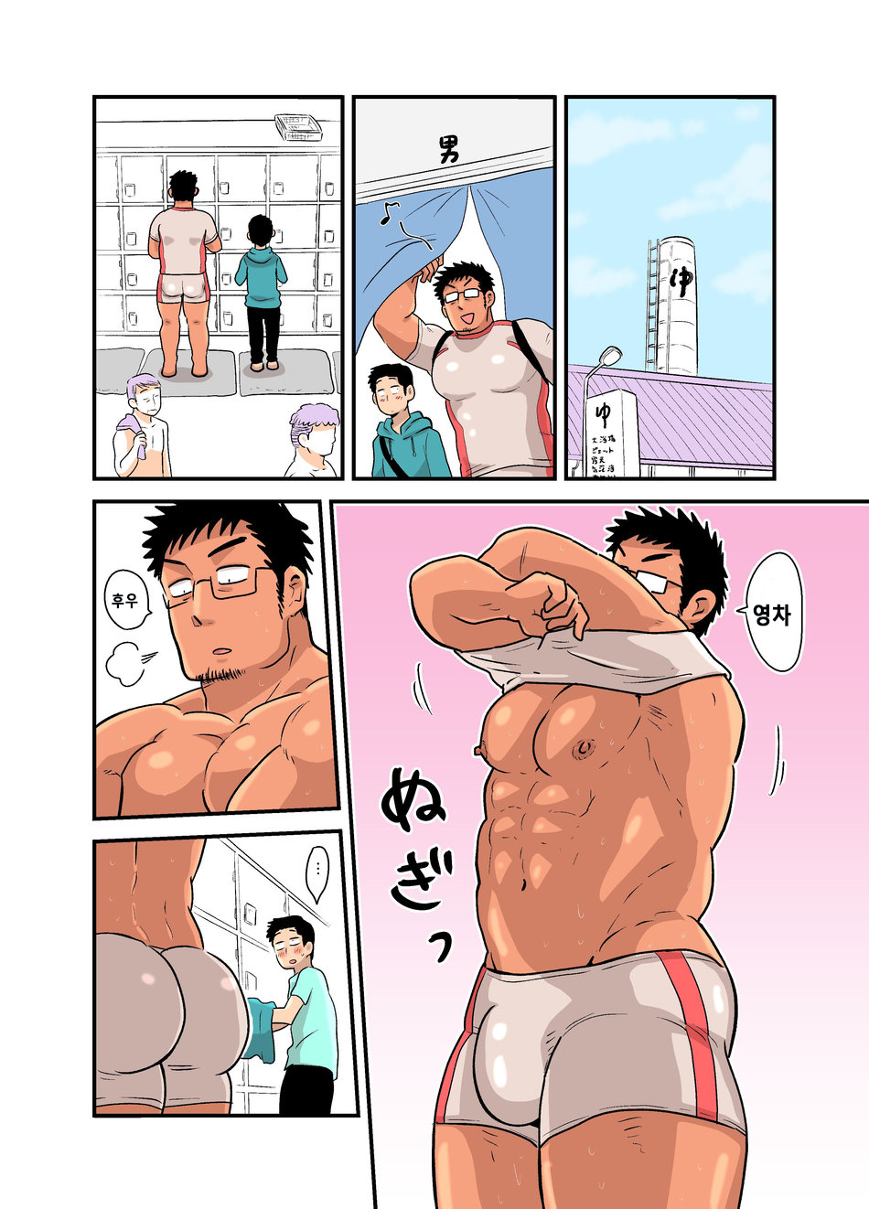 Yotta Hyoushi ni Issen o Koesaserarete shimatta Otaku Macho no Hanashi | 취기에 떠밀려 선을 넘겨버리게 되어버린 덕후 근육남 이야기 page 6 full