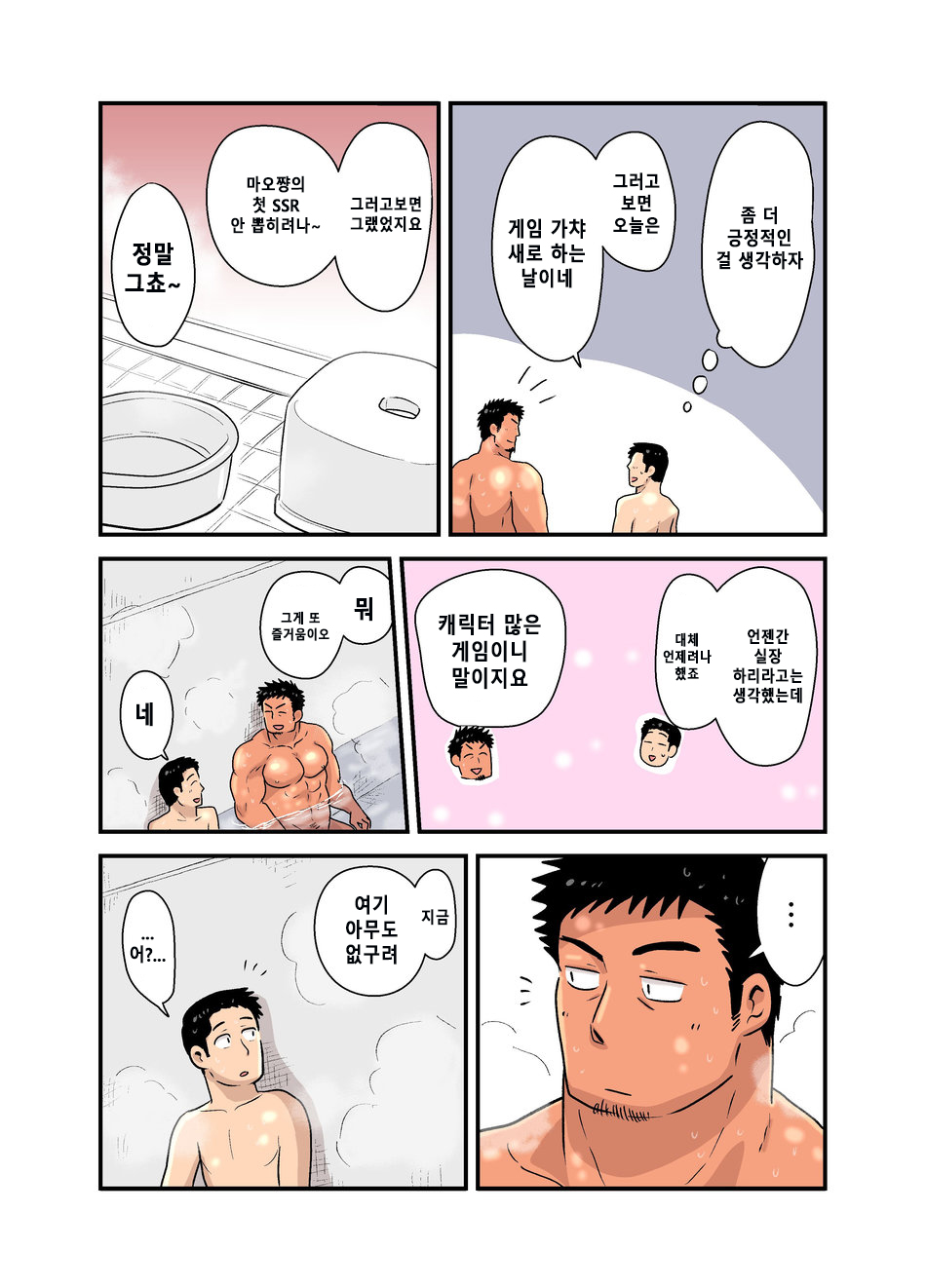 Yotta Hyoushi ni Issen o Koesaserarete shimatta Otaku Macho no Hanashi | 취기에 떠밀려 선을 넘겨버리게 되어버린 덕후 근육남 이야기 page 9 full