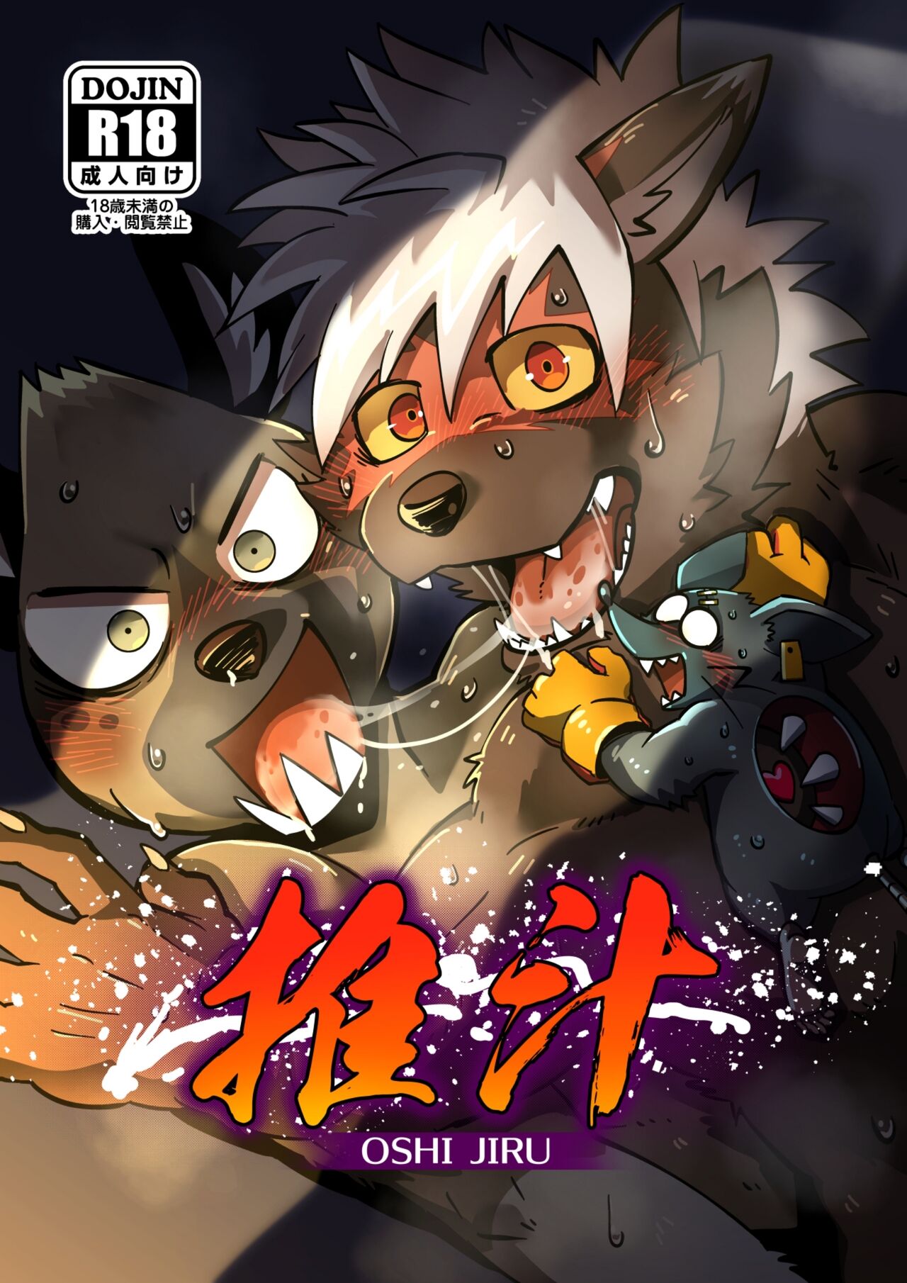 OSHI JIRU page 1 full