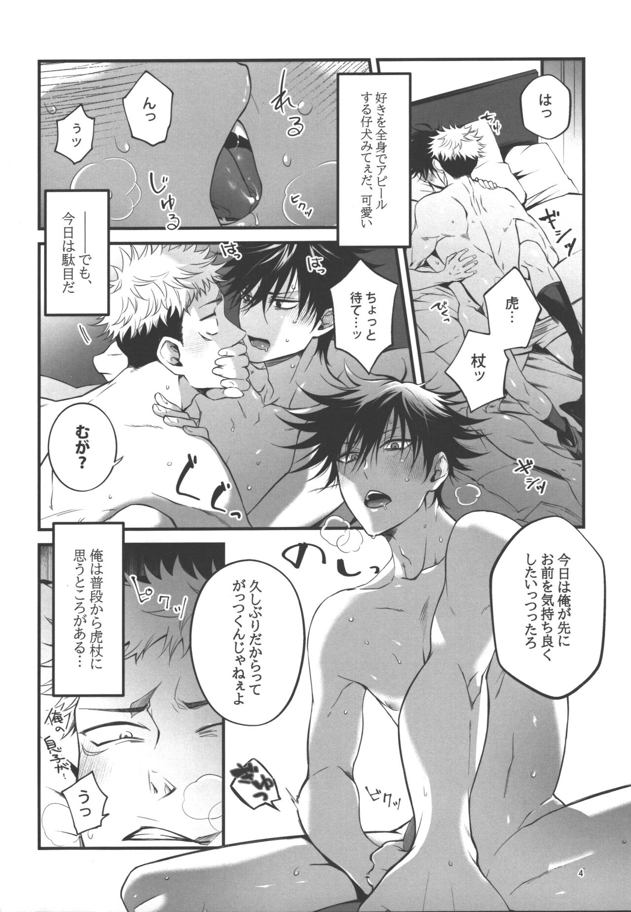 Wakarase page 3 full