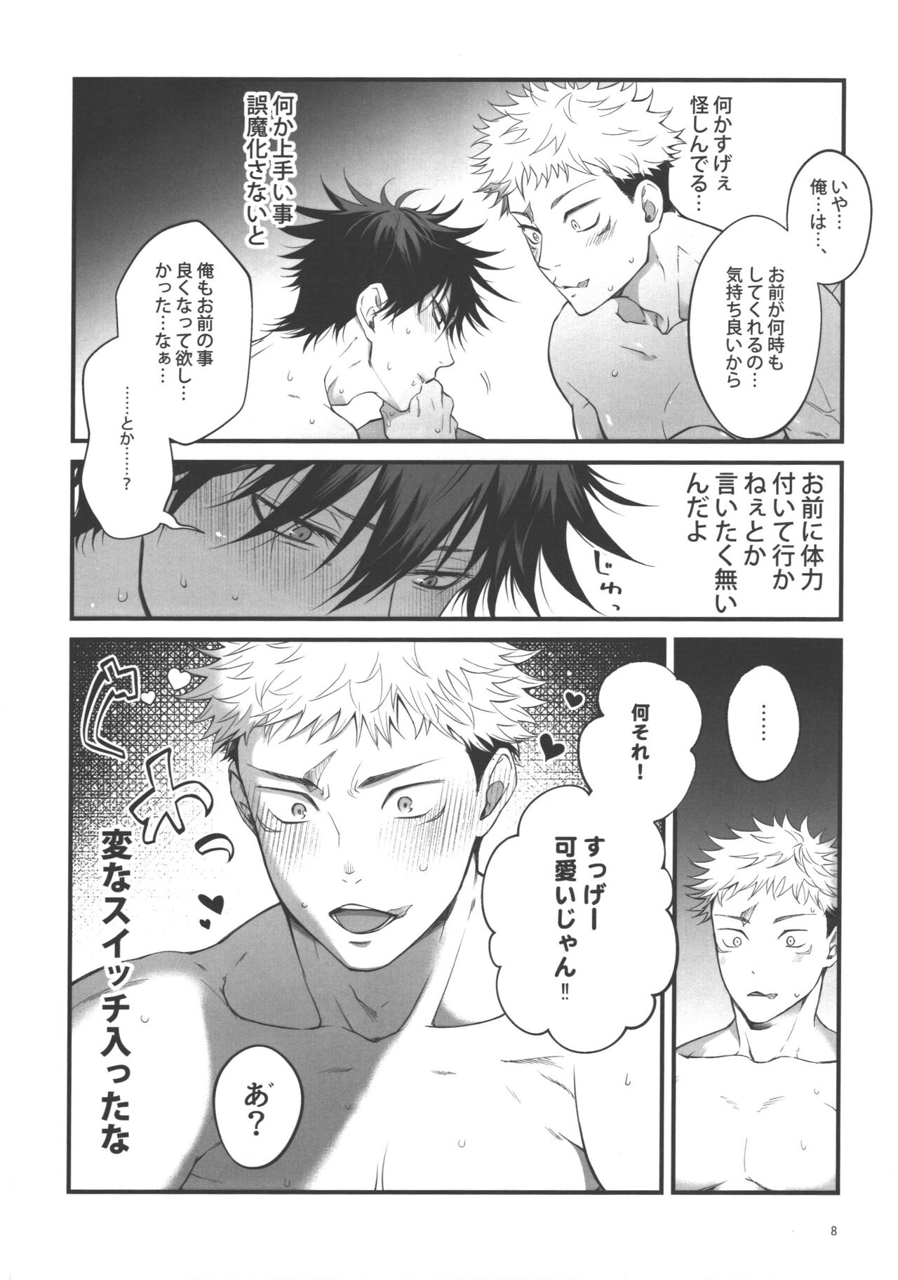 Wakarase page 7 full