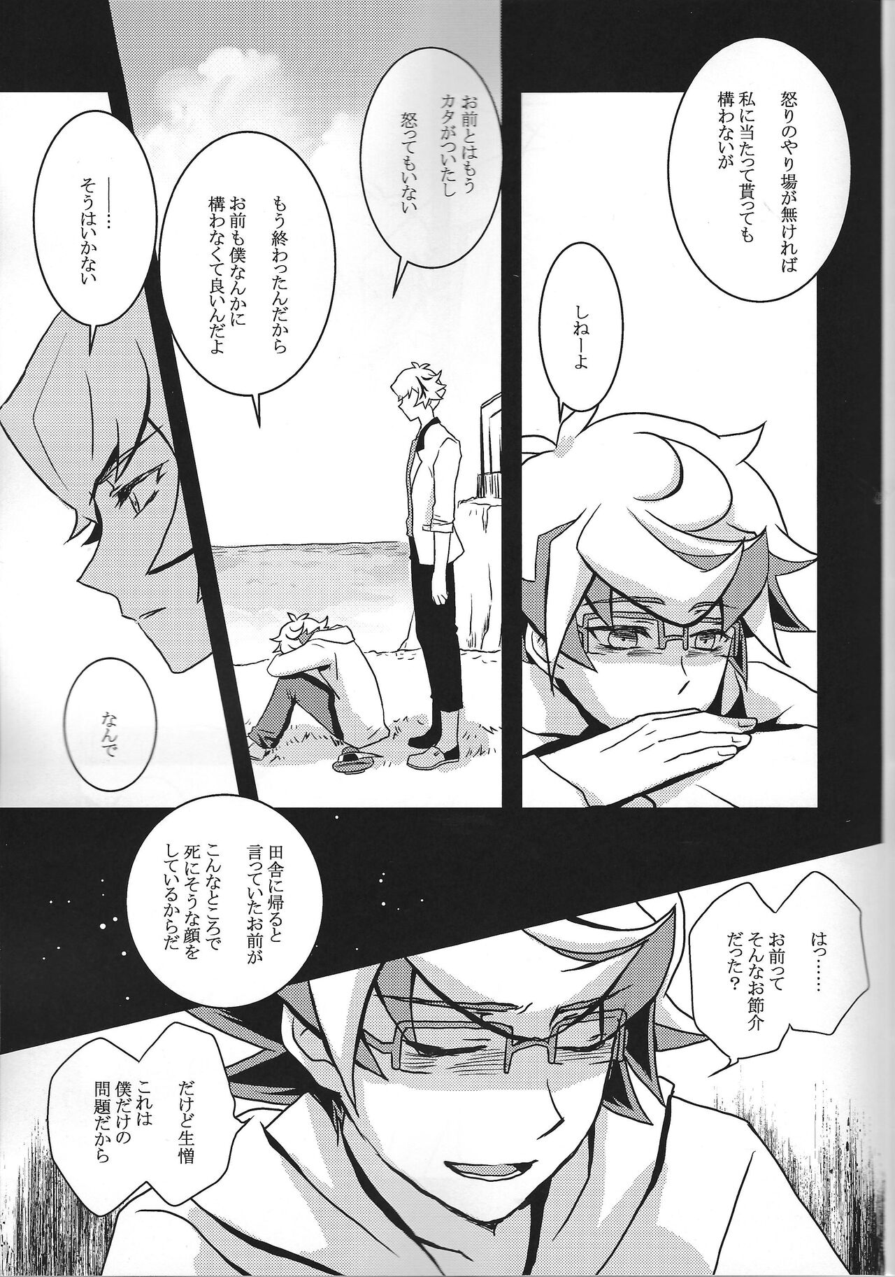Na o yobu koe page 10 full