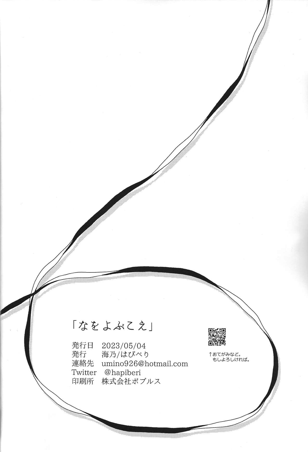 Na o yobu koe page 3 full