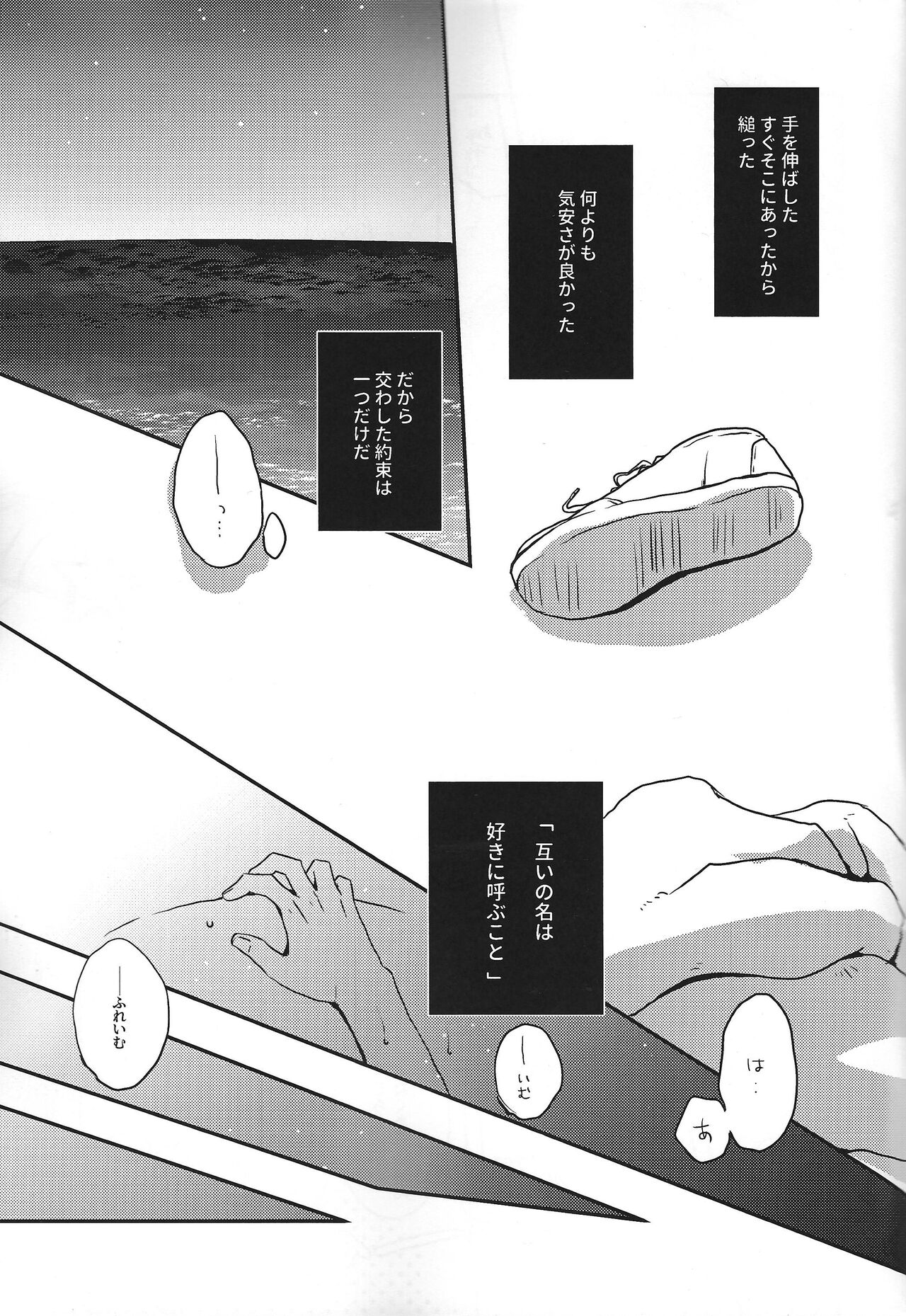 Na o yobu koe page 4 full