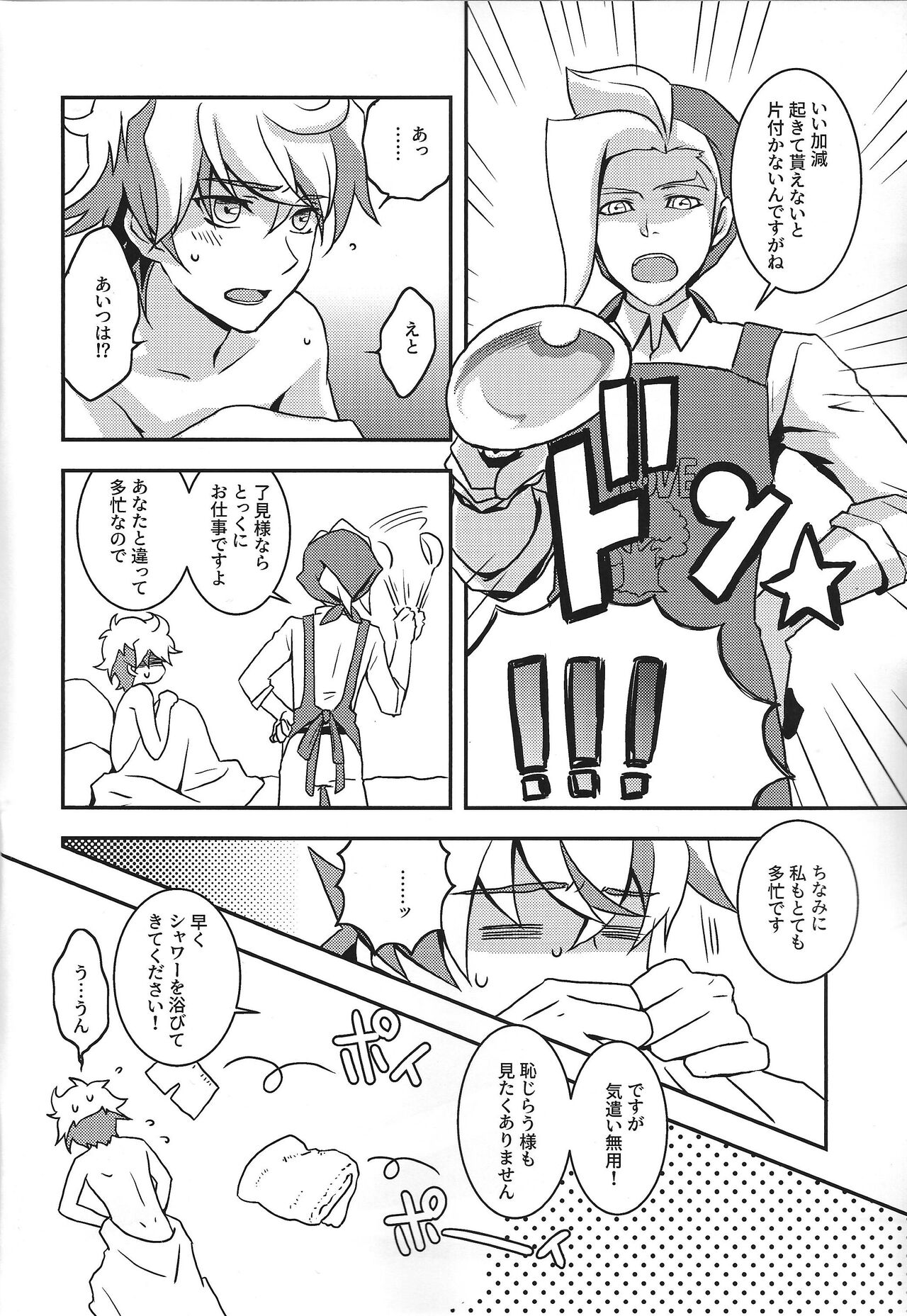 Na o yobu koe page 5 full