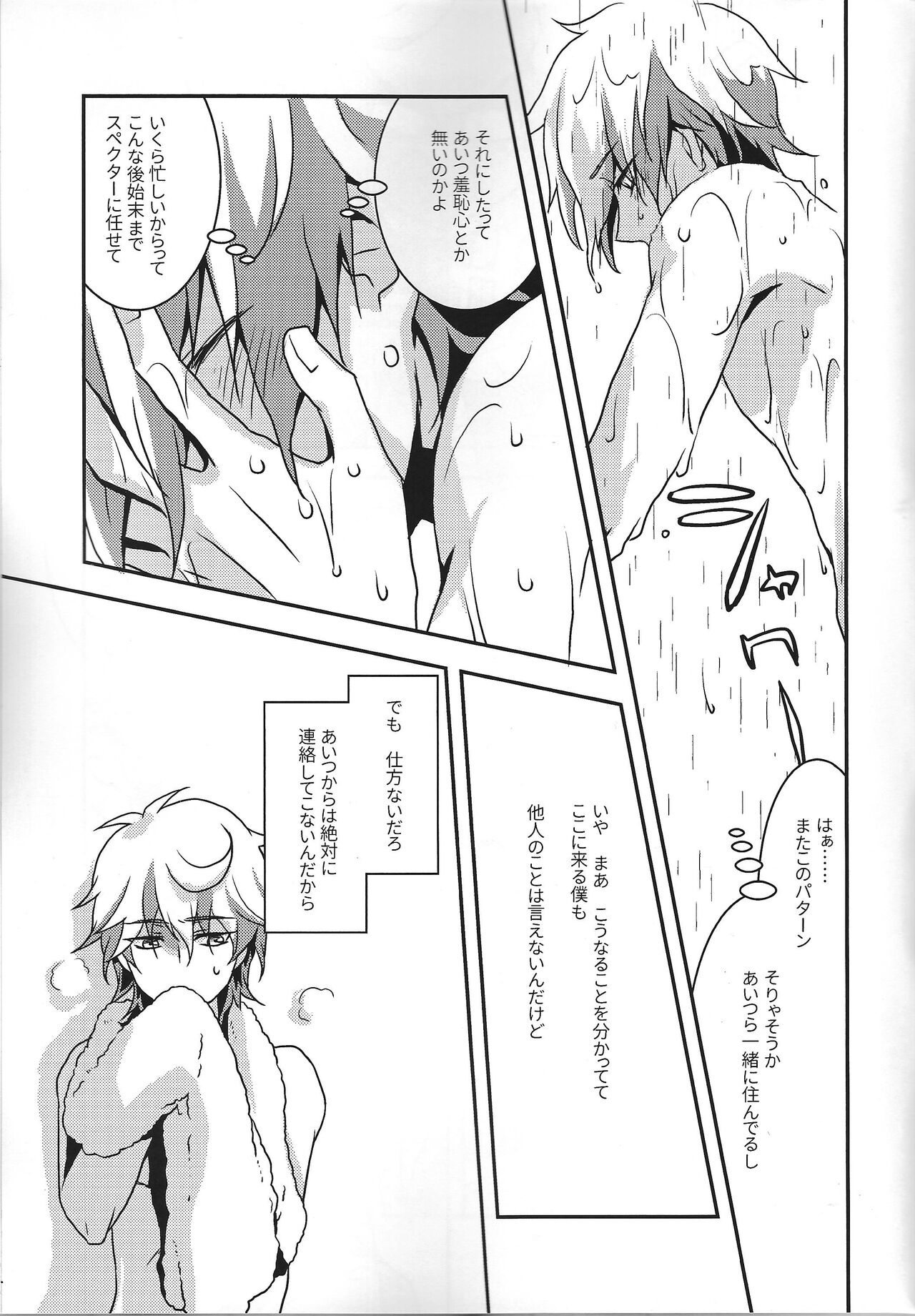 Na o yobu koe page 6 full