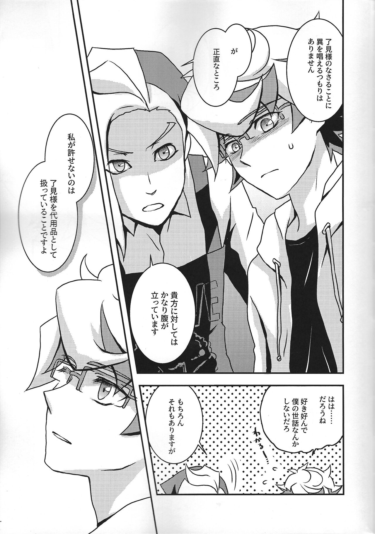 Na o yobu koe page 8 full
