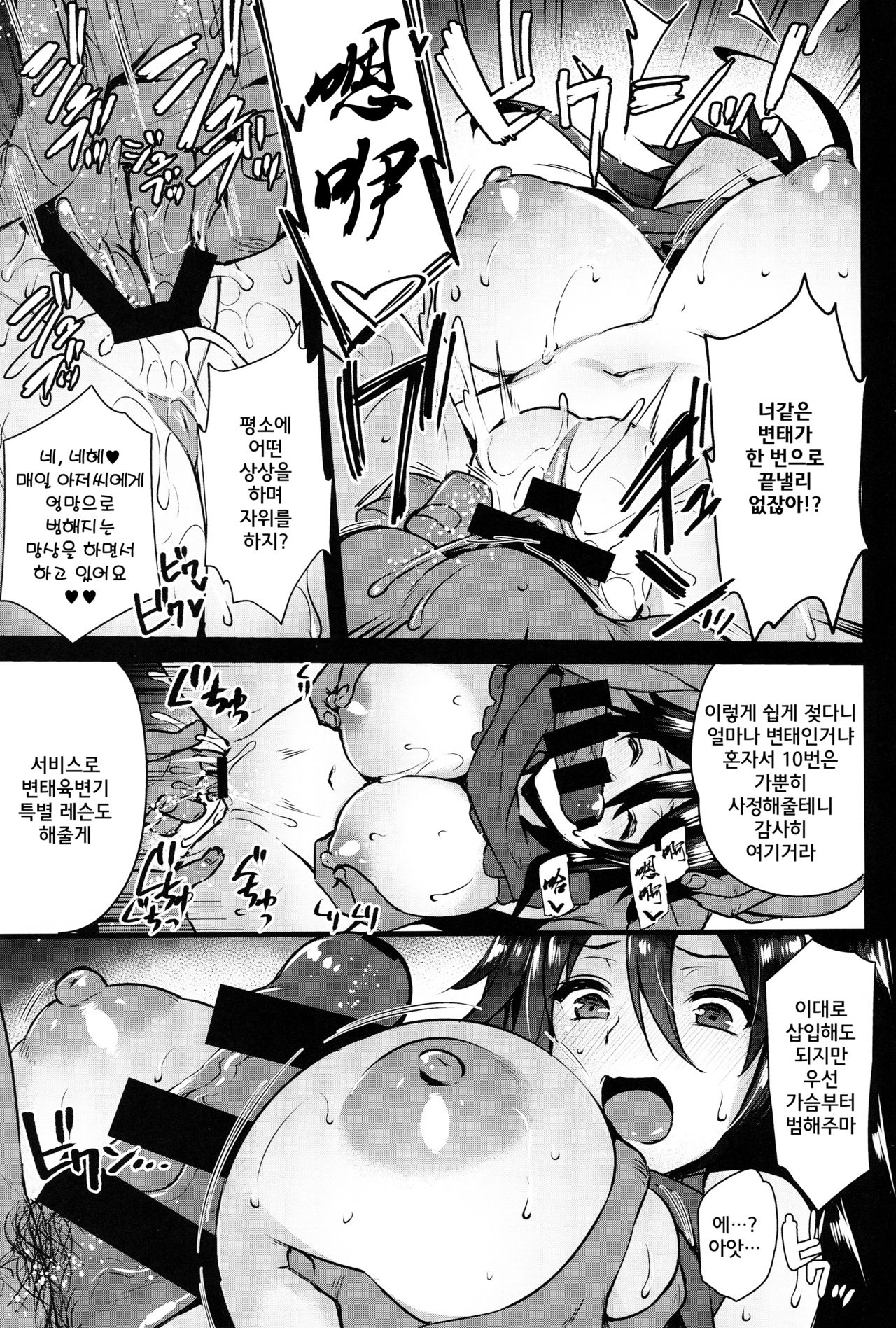 Rental Tanetsuke Oji-san ~27-sai Shojo ga Tanetsuke Oji-san 10-nin ni Hameraremashita~ | 렌탈 씨뿌리기 아저씨 page 8 full