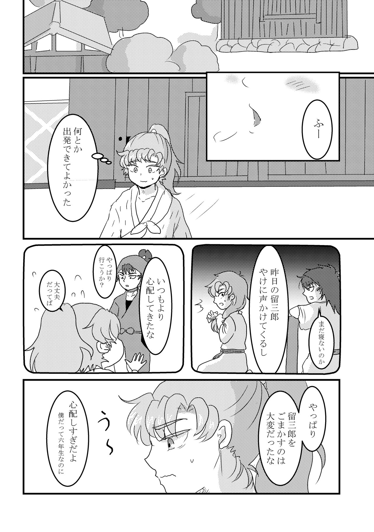 Himitsu no Aibiki page 3 full