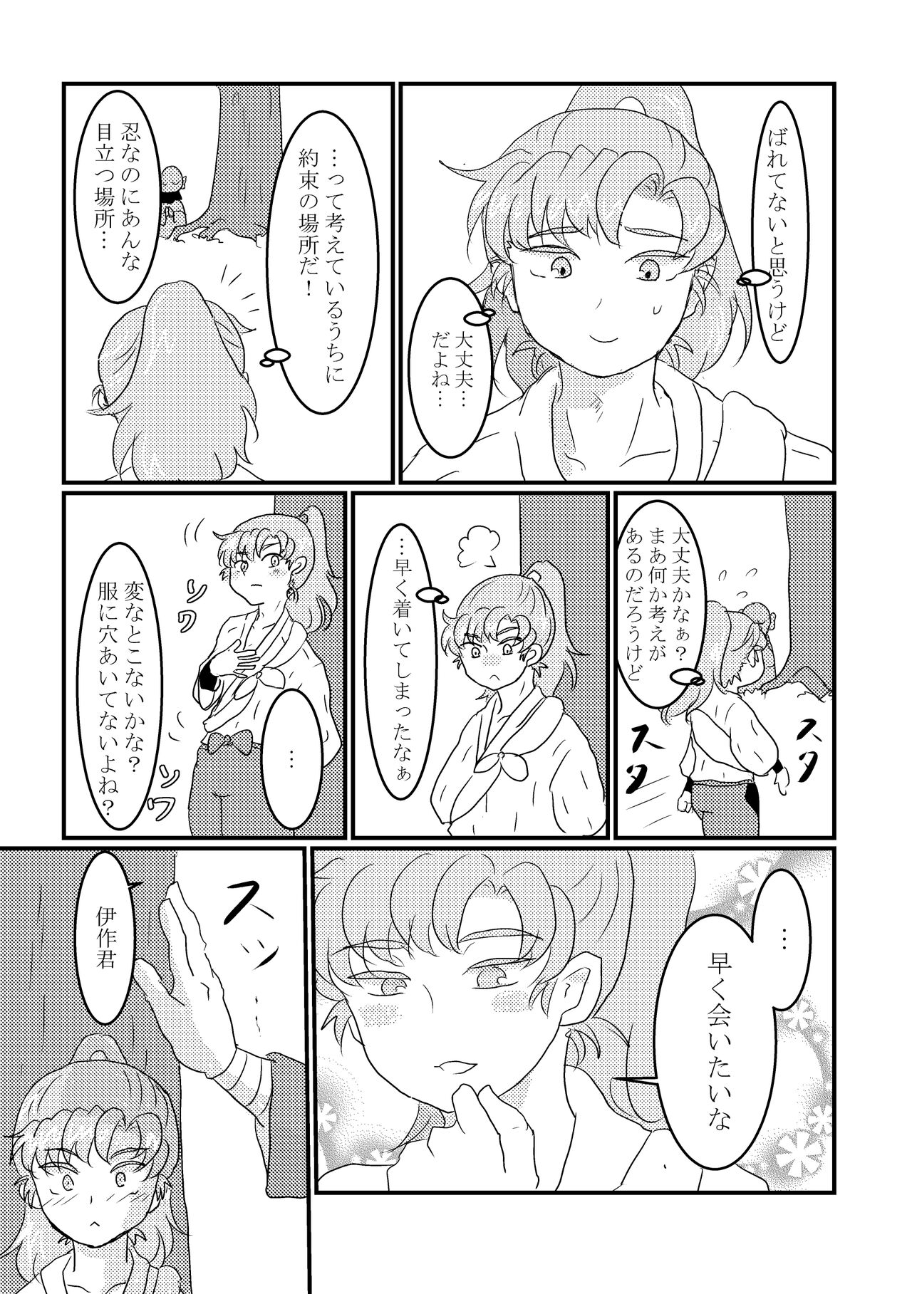 Himitsu no Aibiki page 4 full