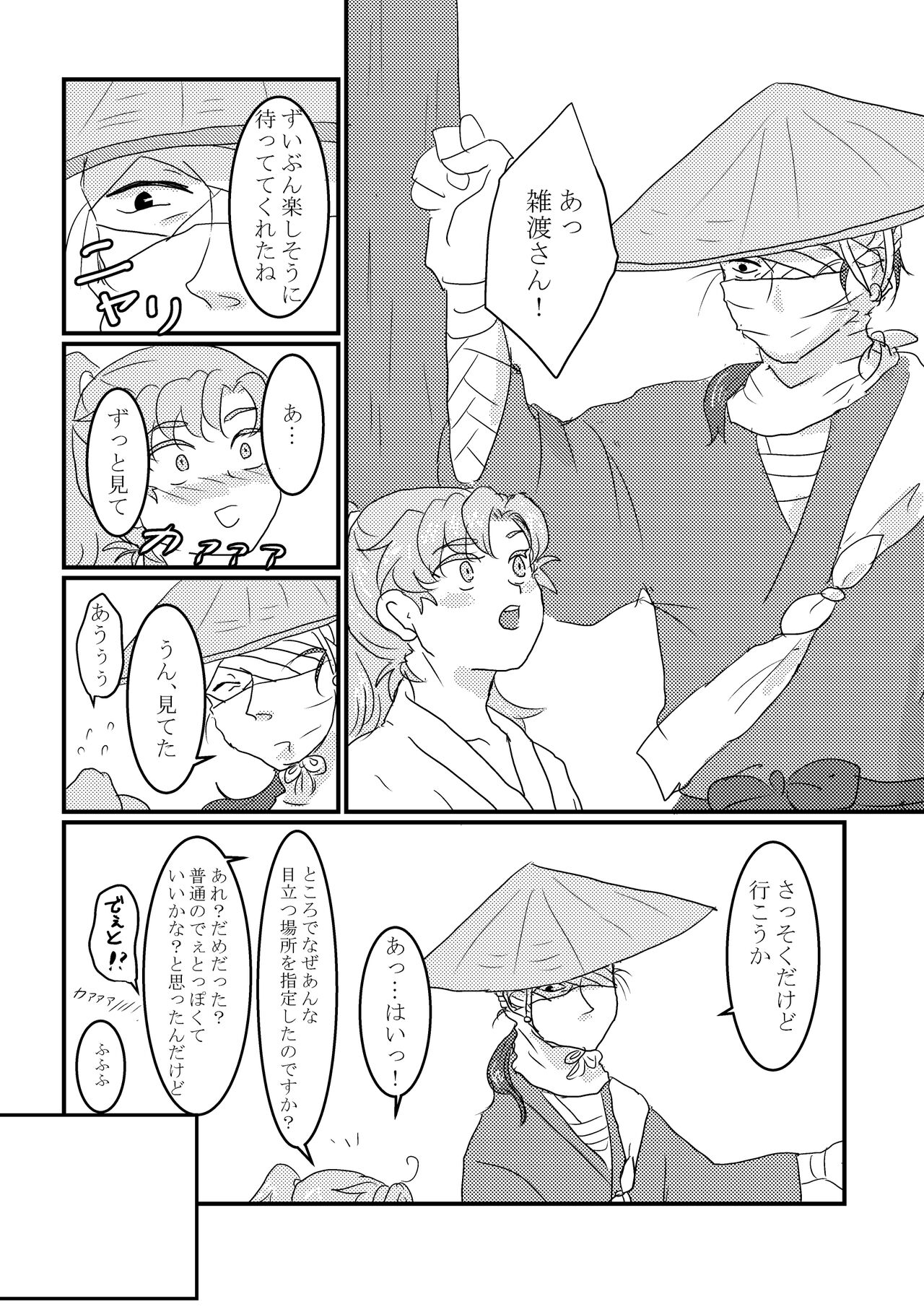 Himitsu no Aibiki page 5 full
