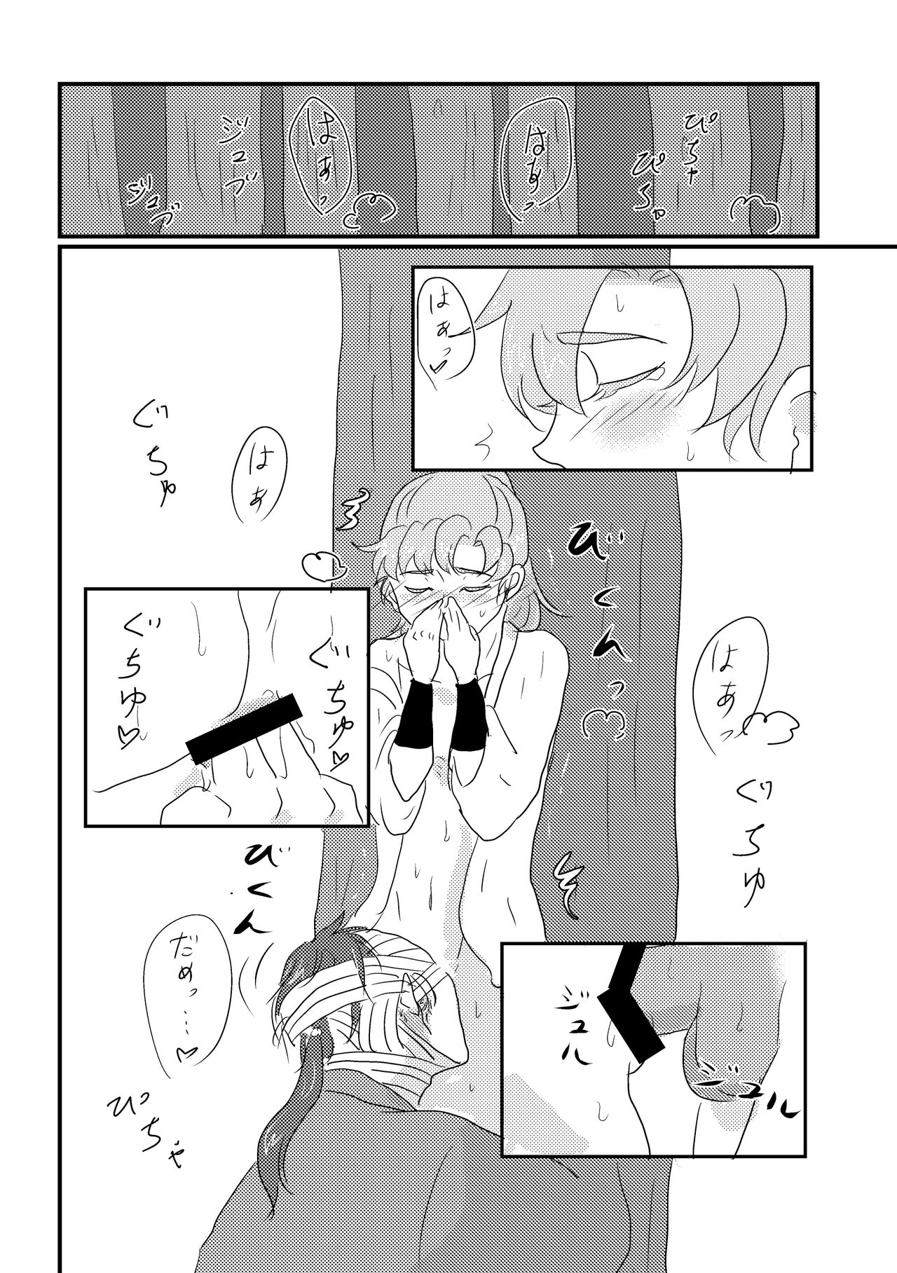 Himitsu no Aibiki page 9 full
