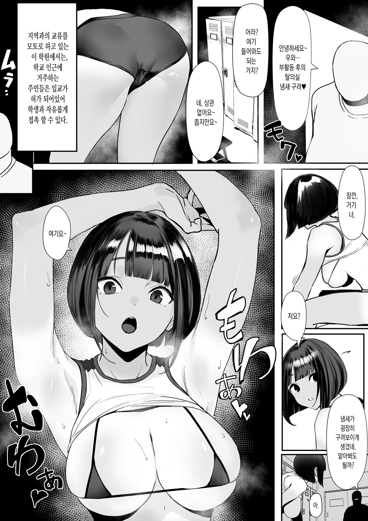 Rikujobu chan | 육상부 쨩 page 3 full