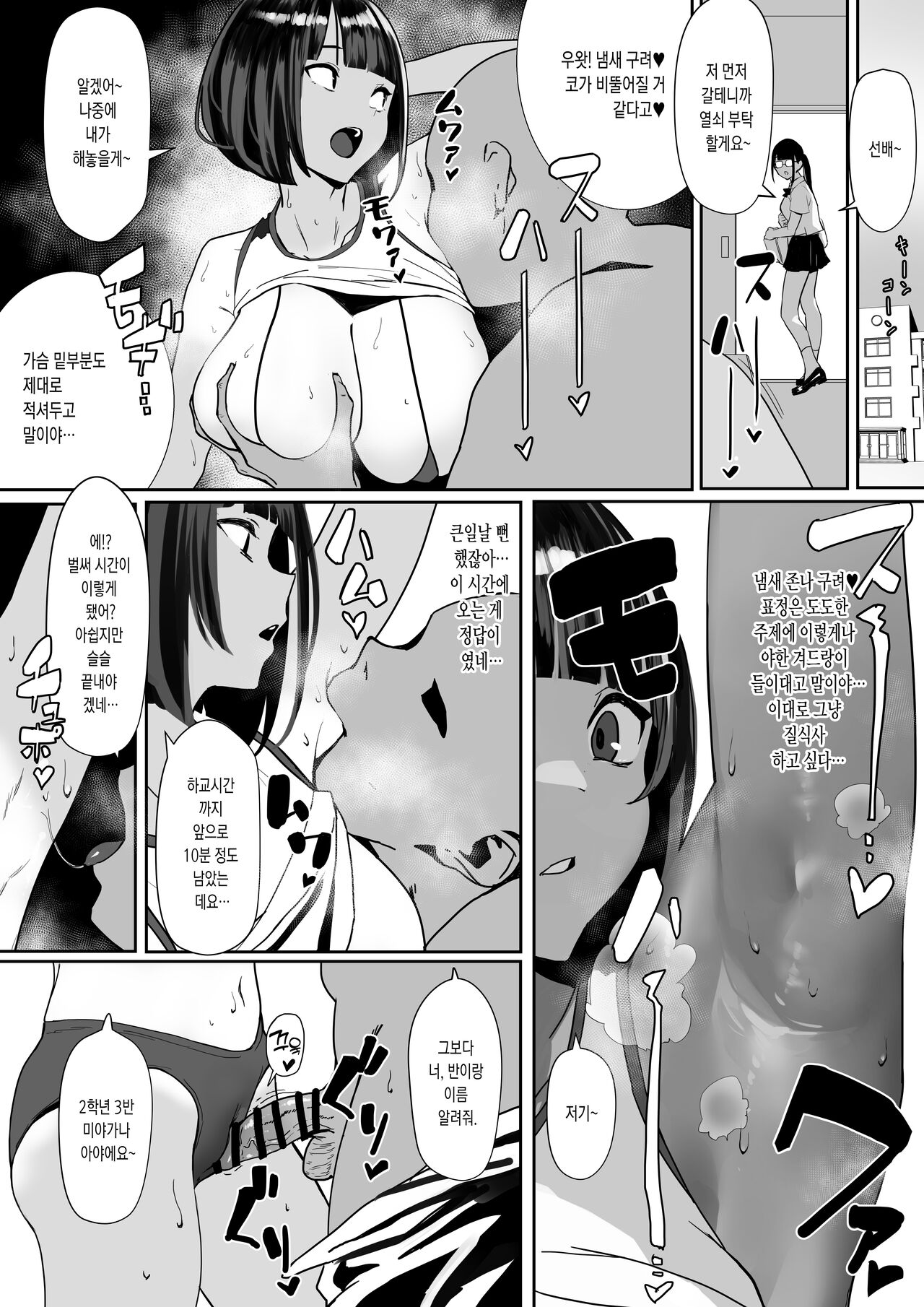Rikujobu chan | 육상부 쨩 page 4 full