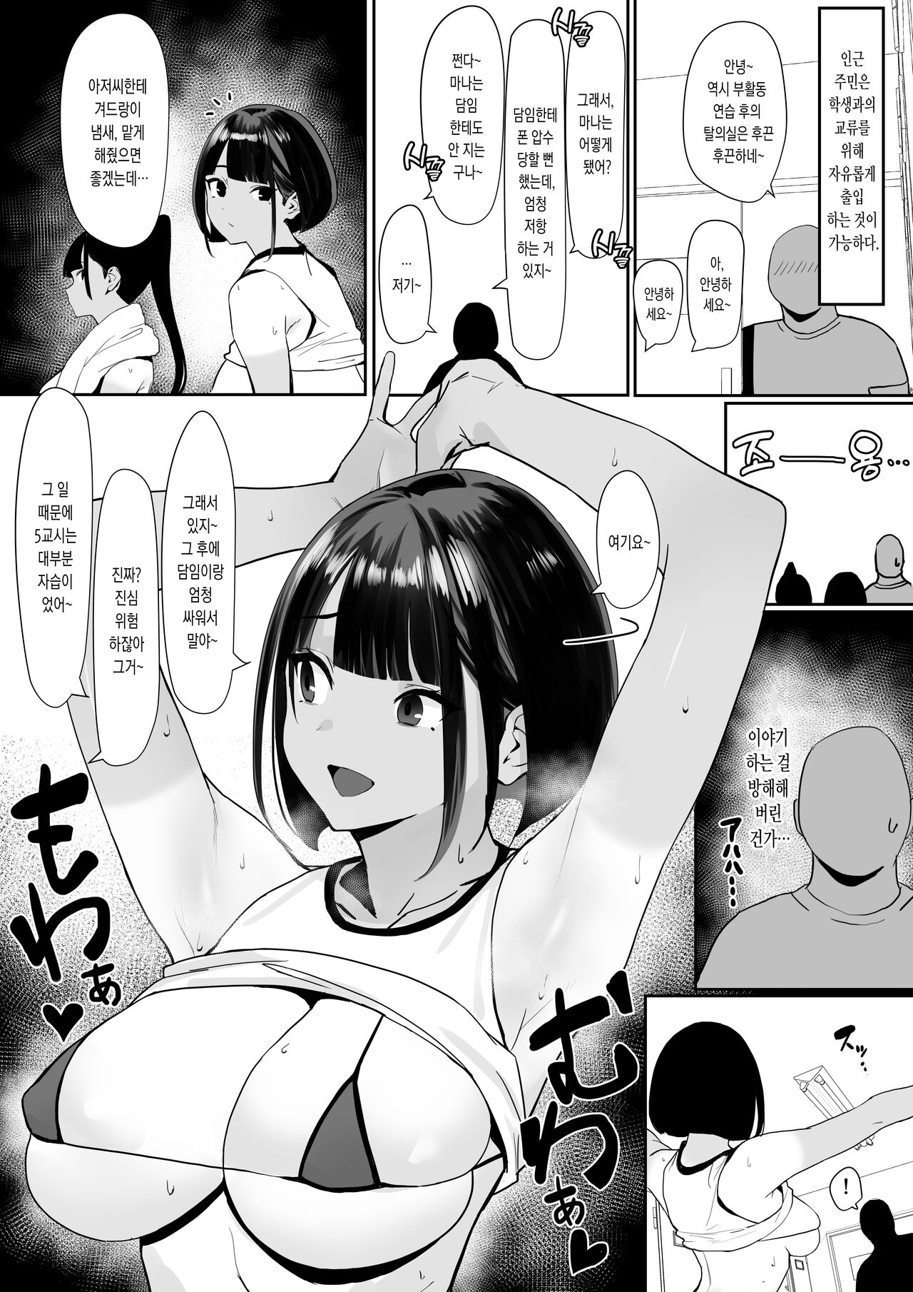 Rikujobu chan | 육상부 쨩 page 7 full