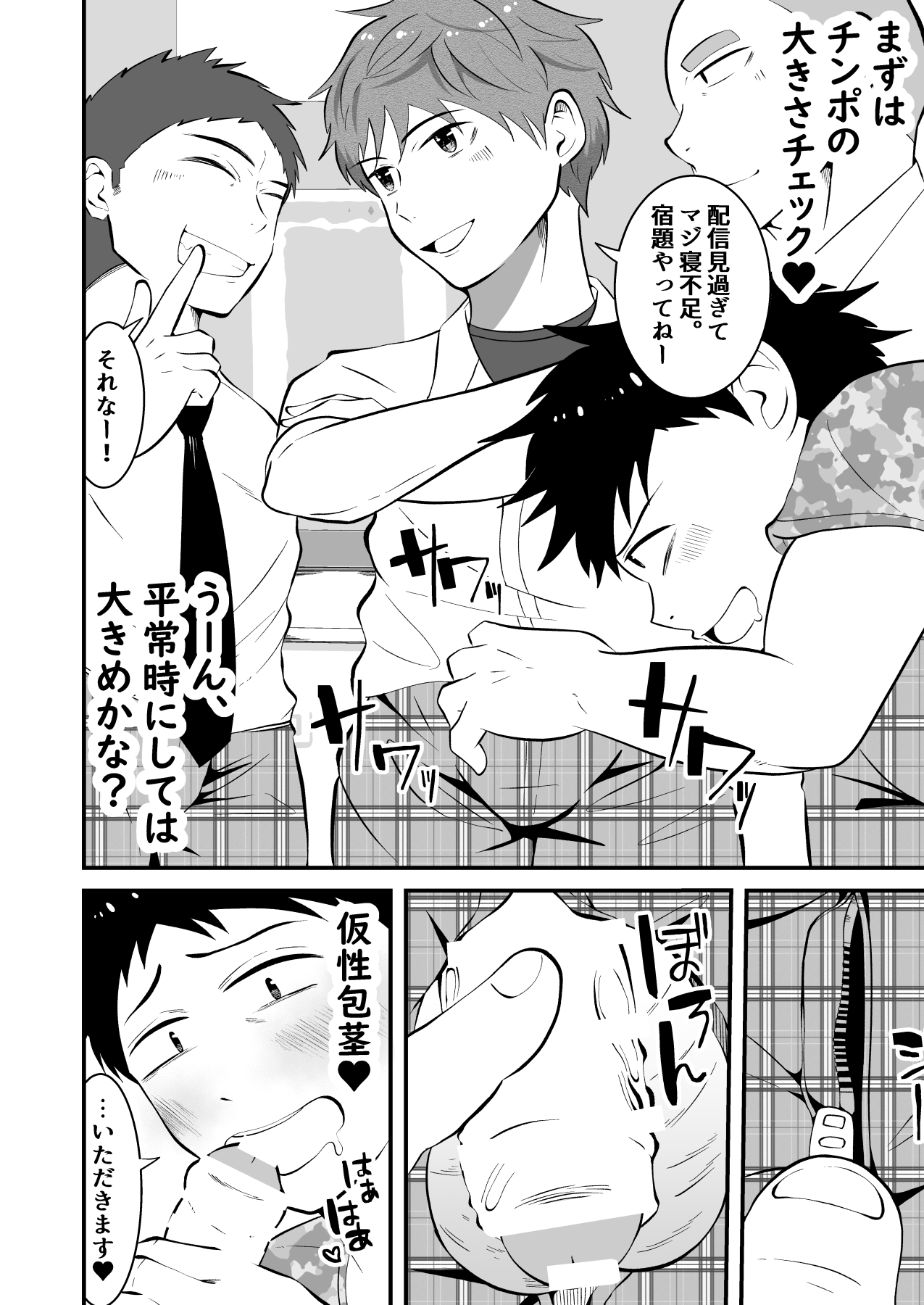 Sonzaikan zero otoko ni wa, nani o sarete mo kidzukenai page 5 full