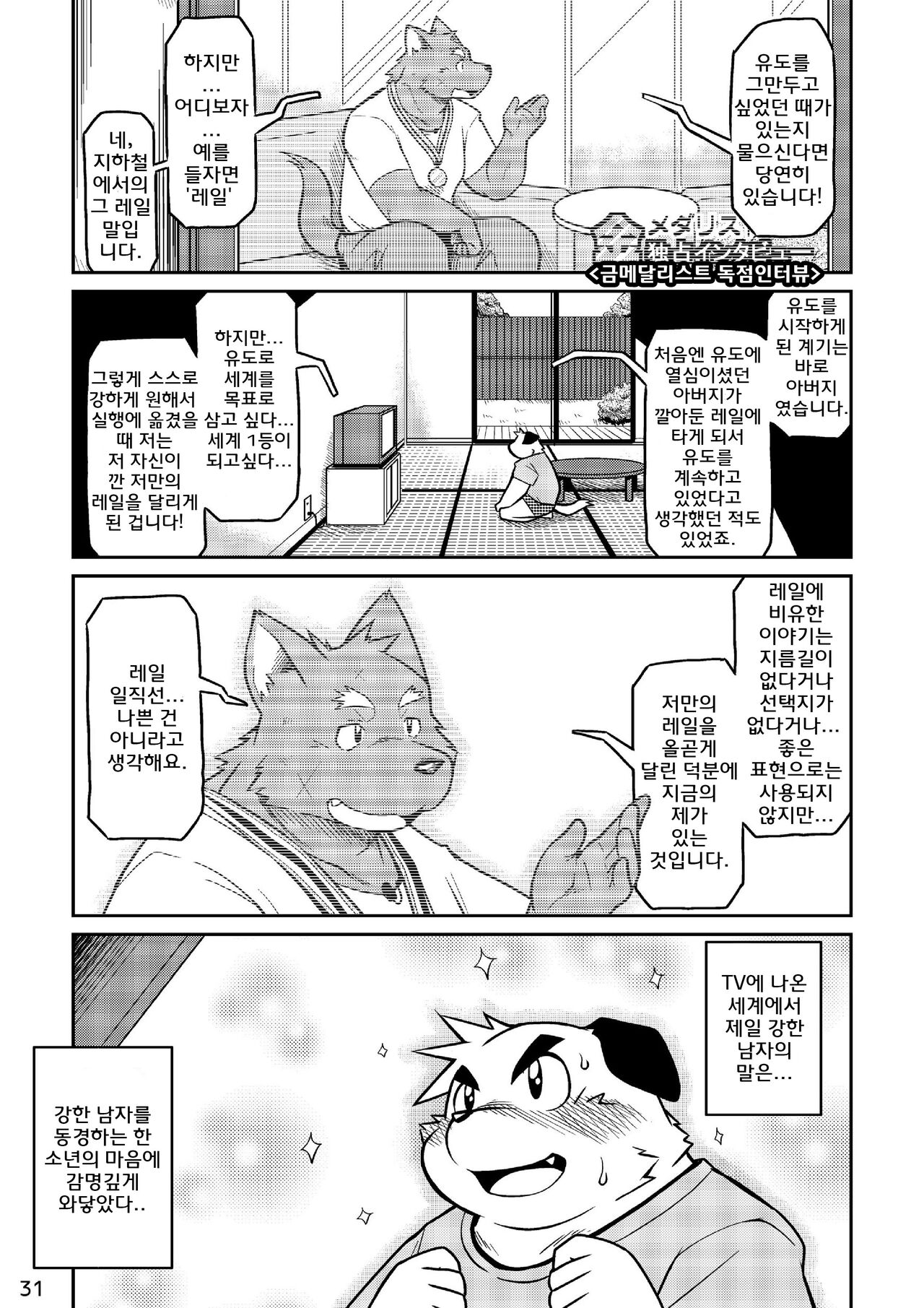 Rail Icchokusen | 레일 일직선 page 1 full