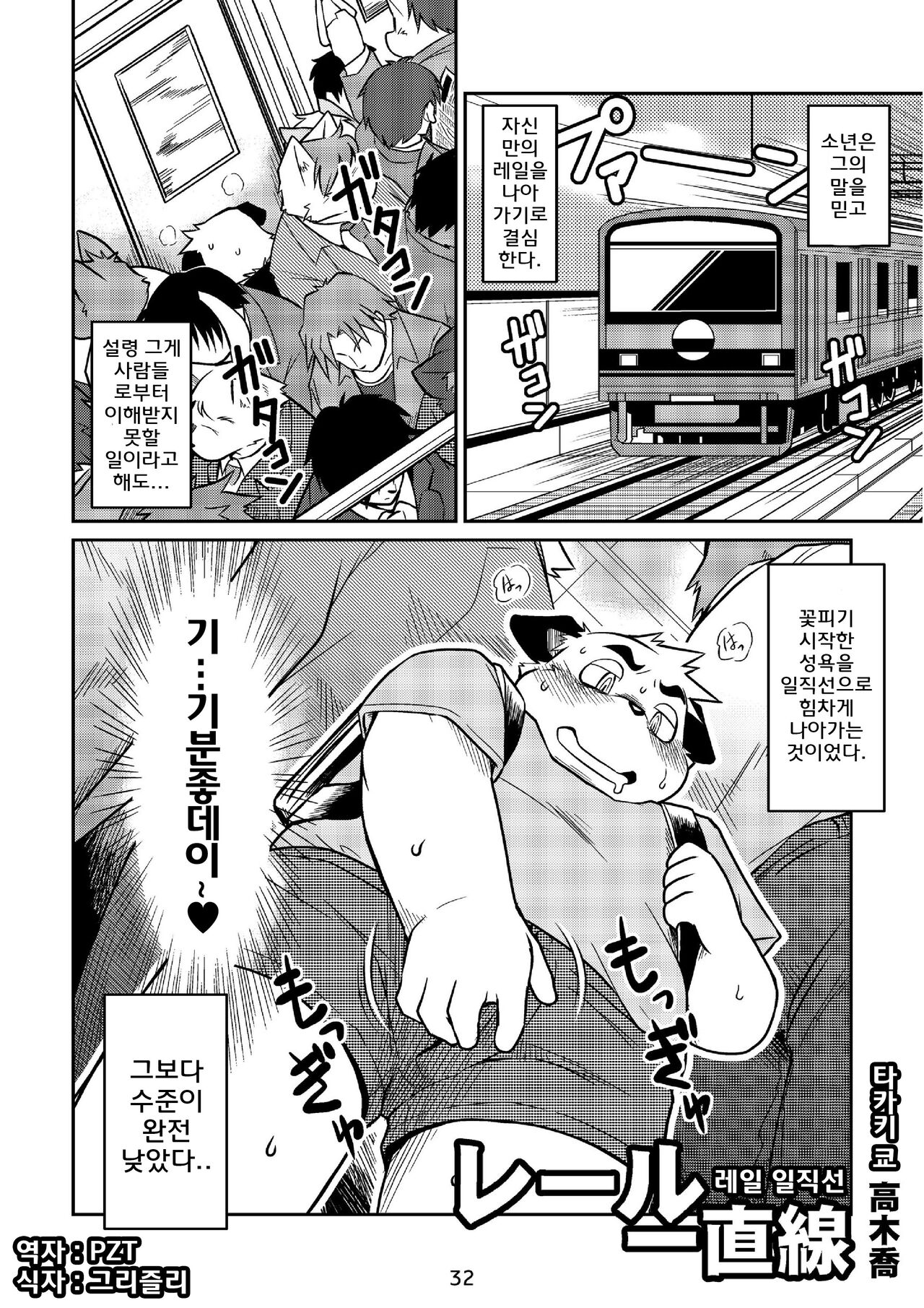 Rail Icchokusen | 레일 일직선 page 2 full