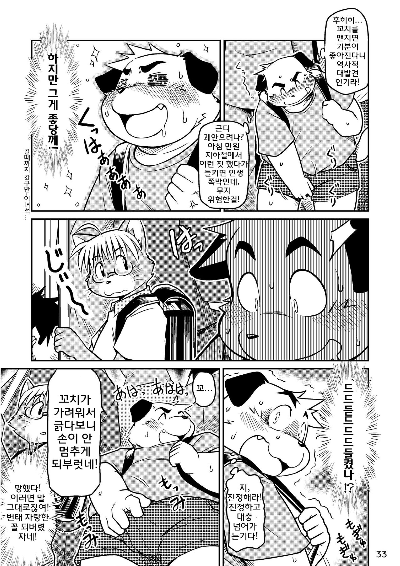 Rail Icchokusen | 레일 일직선 page 3 full