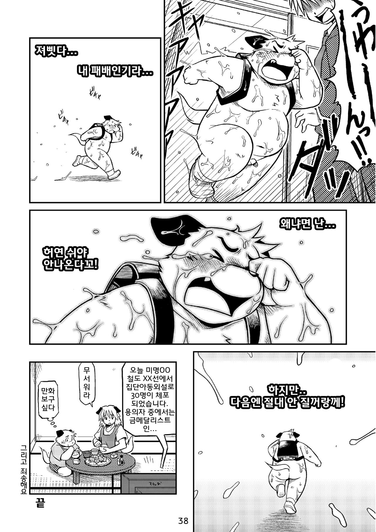 Rail Icchokusen | 레일 일직선 page 8 full