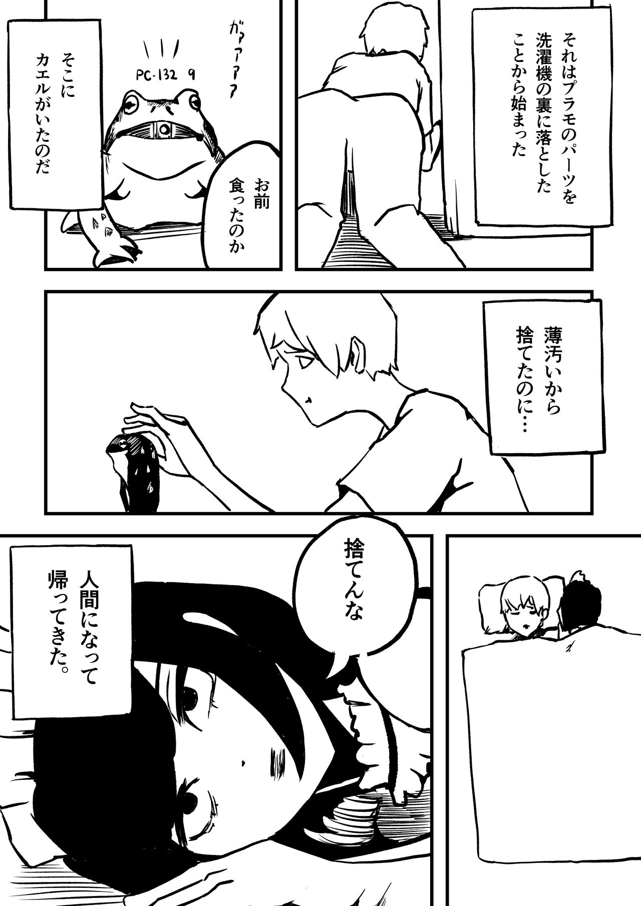Kaeru Maid-san to Issho page 4 full