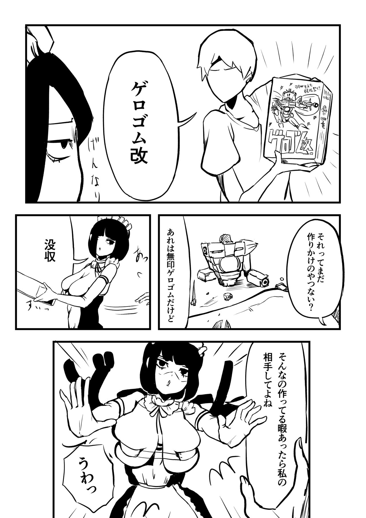 Kaeru Maid-san to Issho page 9 full