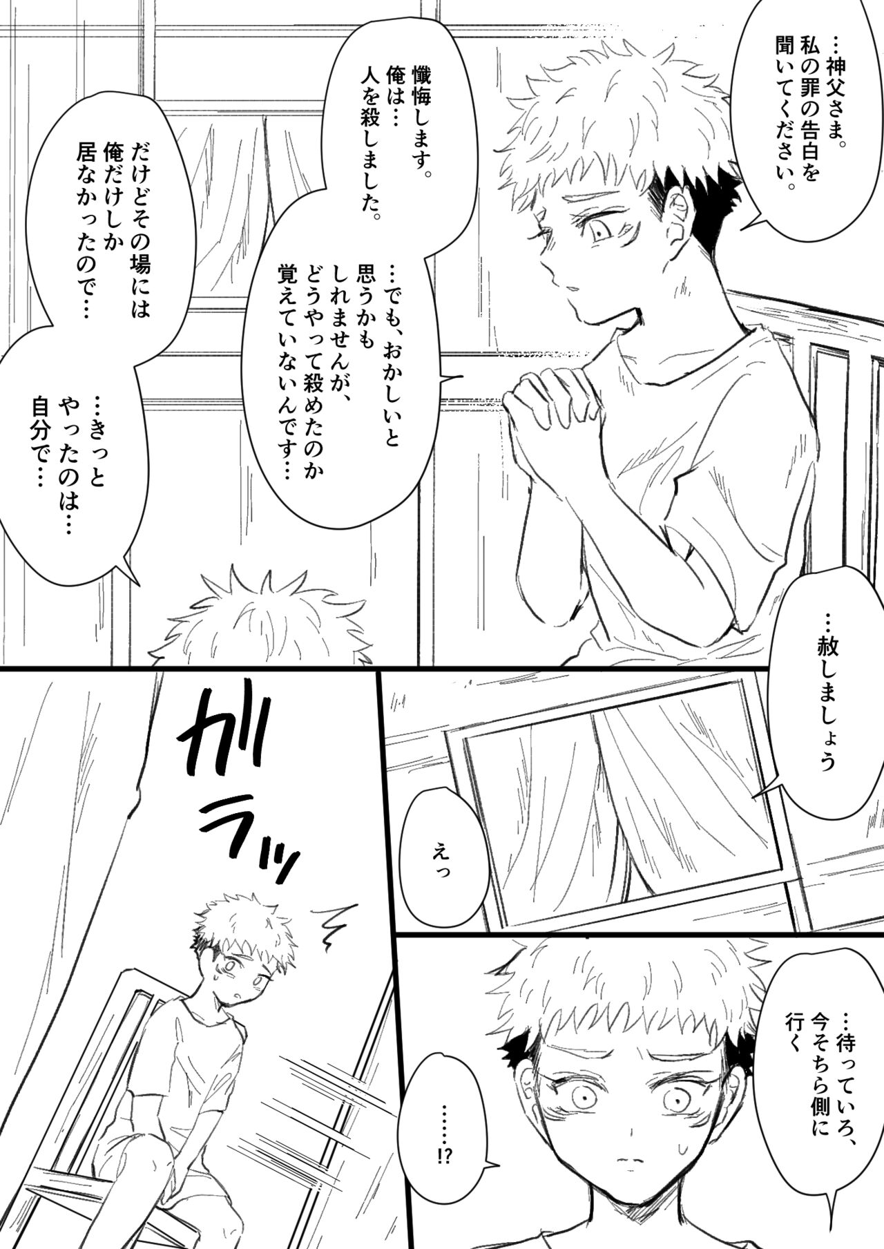 Akuma no Nukumori ni Oboreru page 2 full