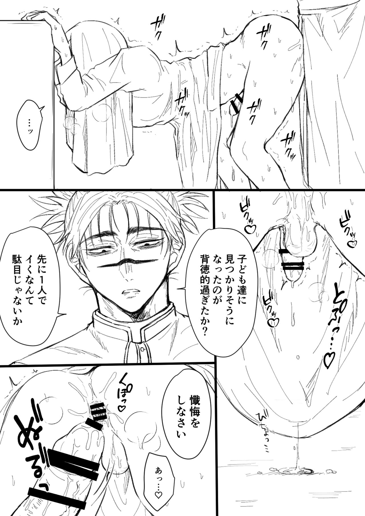 Akuma no Nukumori ni Oboreru page 9 full