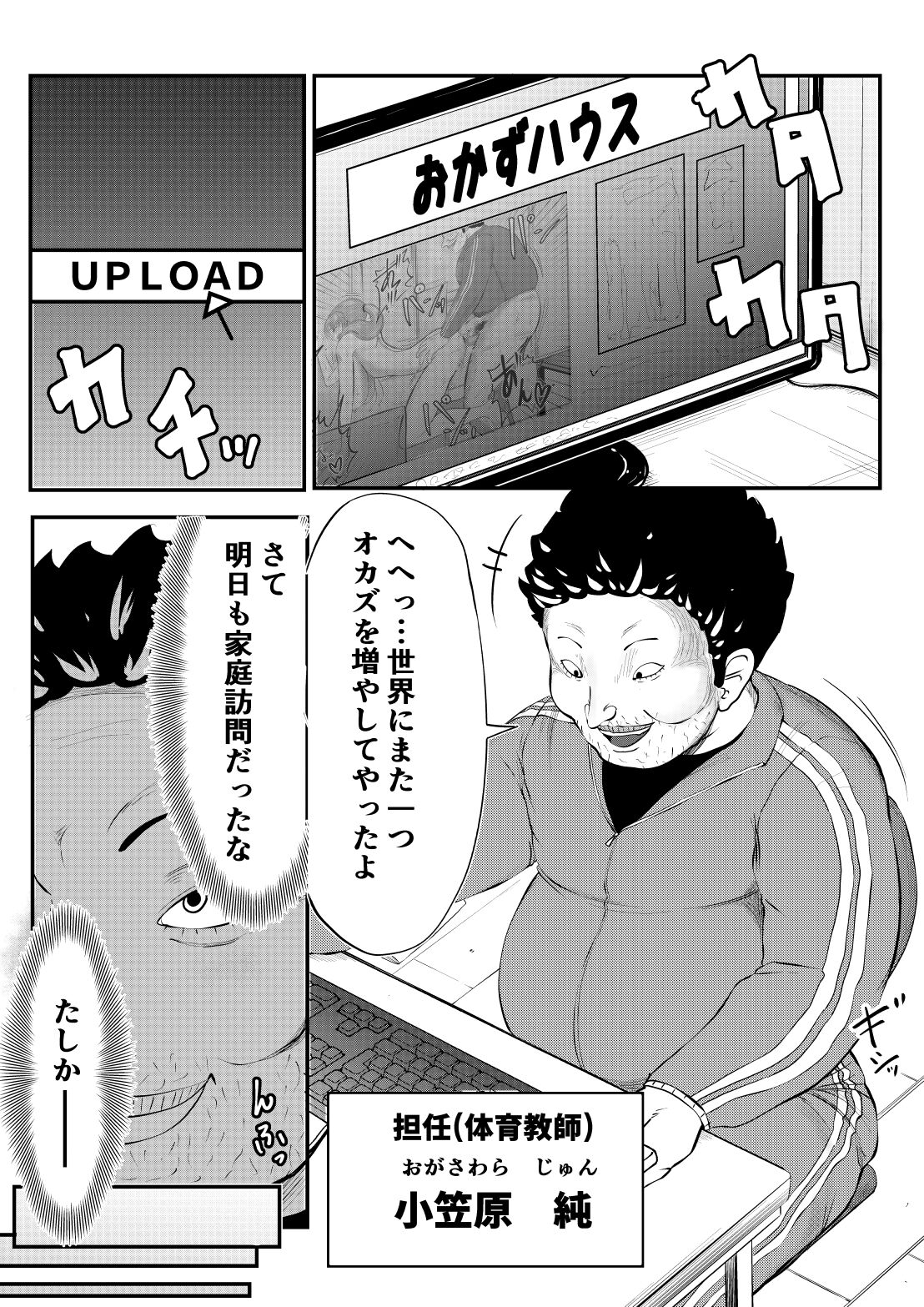 NTR Gobusata Hitozuma ~Hisaburi no Oshaburi wa Musume no Tannin~ page 2 full