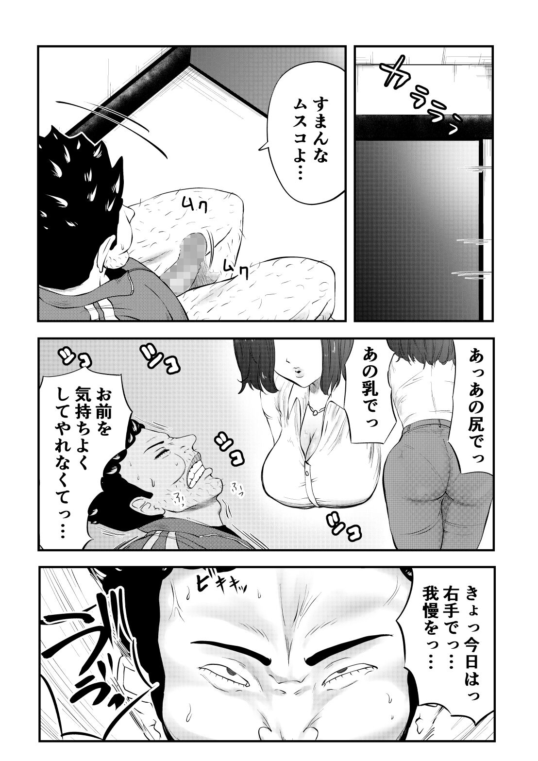 NTR Gobusata Hitozuma ~Hisaburi no Oshaburi wa Musume no Tannin~ page 6 full