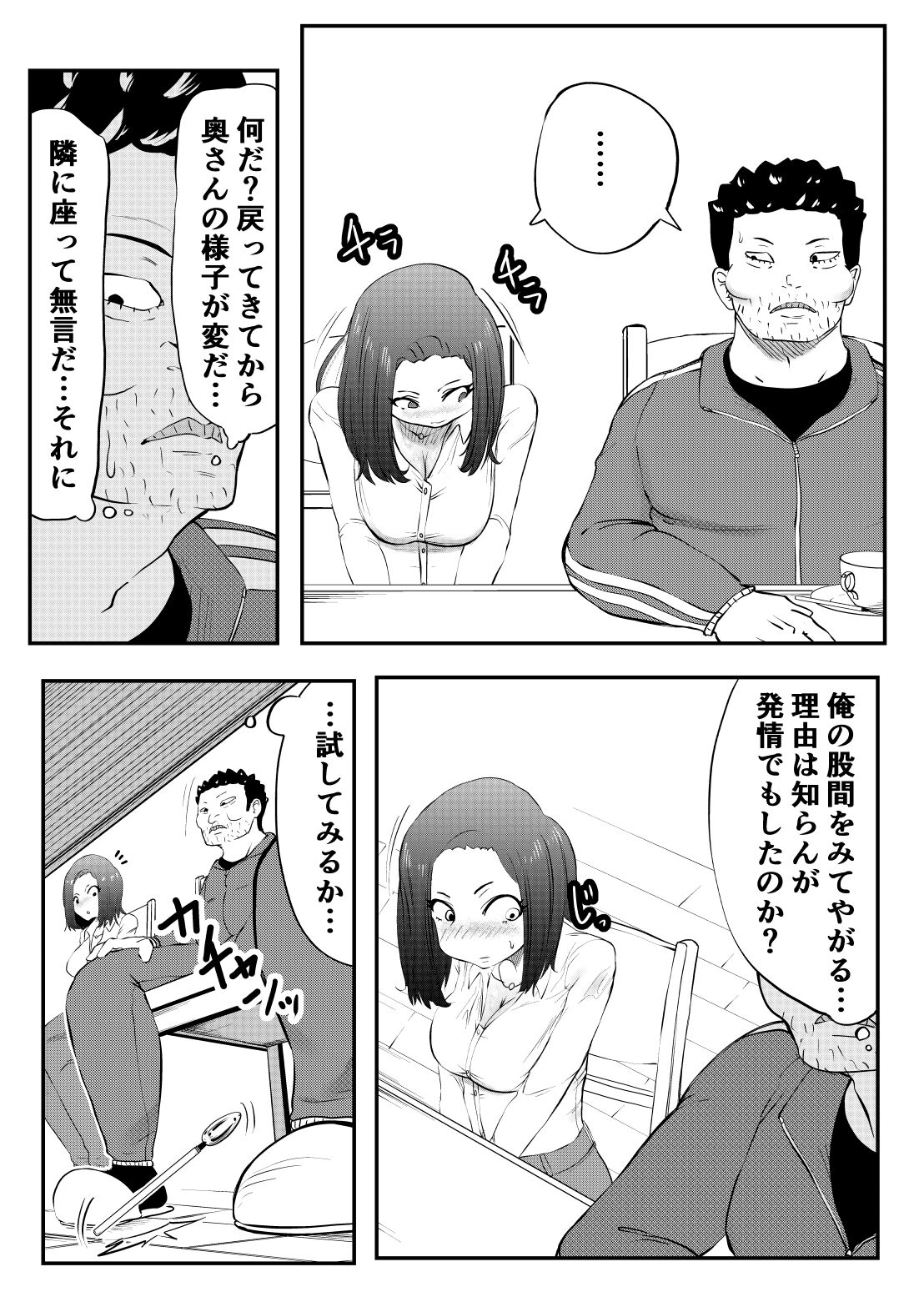 NTR Gobusata Hitozuma ~Hisaburi no Oshaburi wa Musume no Tannin~ page 9 full