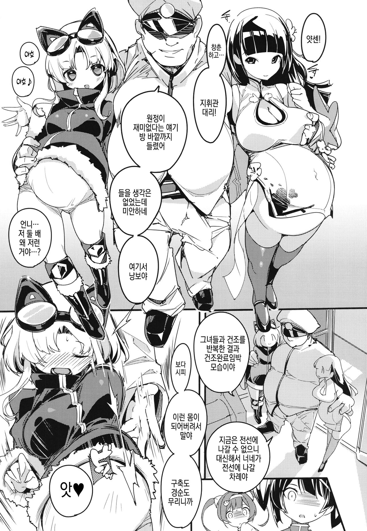 Ninpin Shimai wa Oborenai! | 닝핑 자매는 빠지지않아! page 6 full