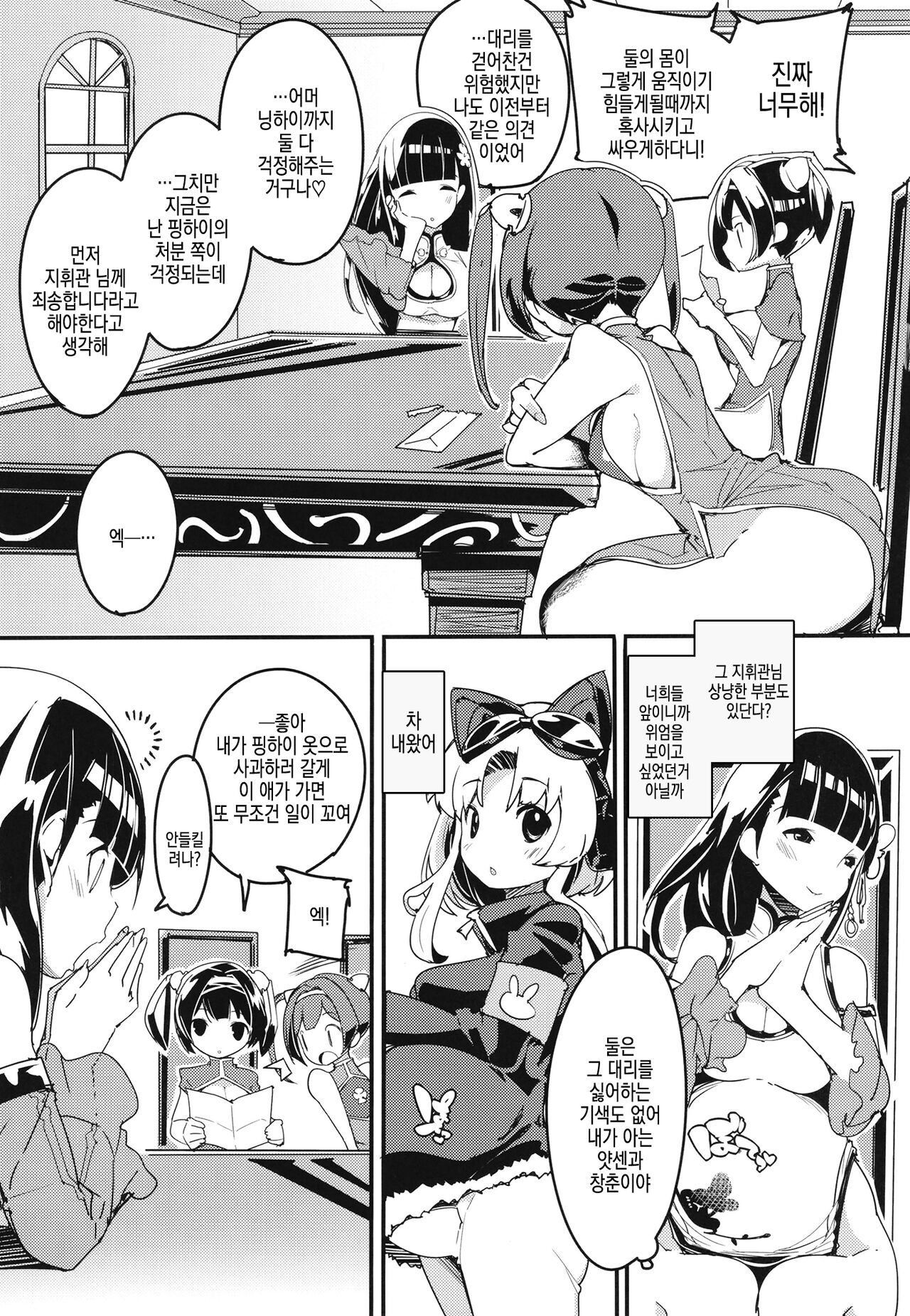 Ninpin Shimai wa Oborenai! | 닝핑 자매는 빠지지않아! page 8 full
