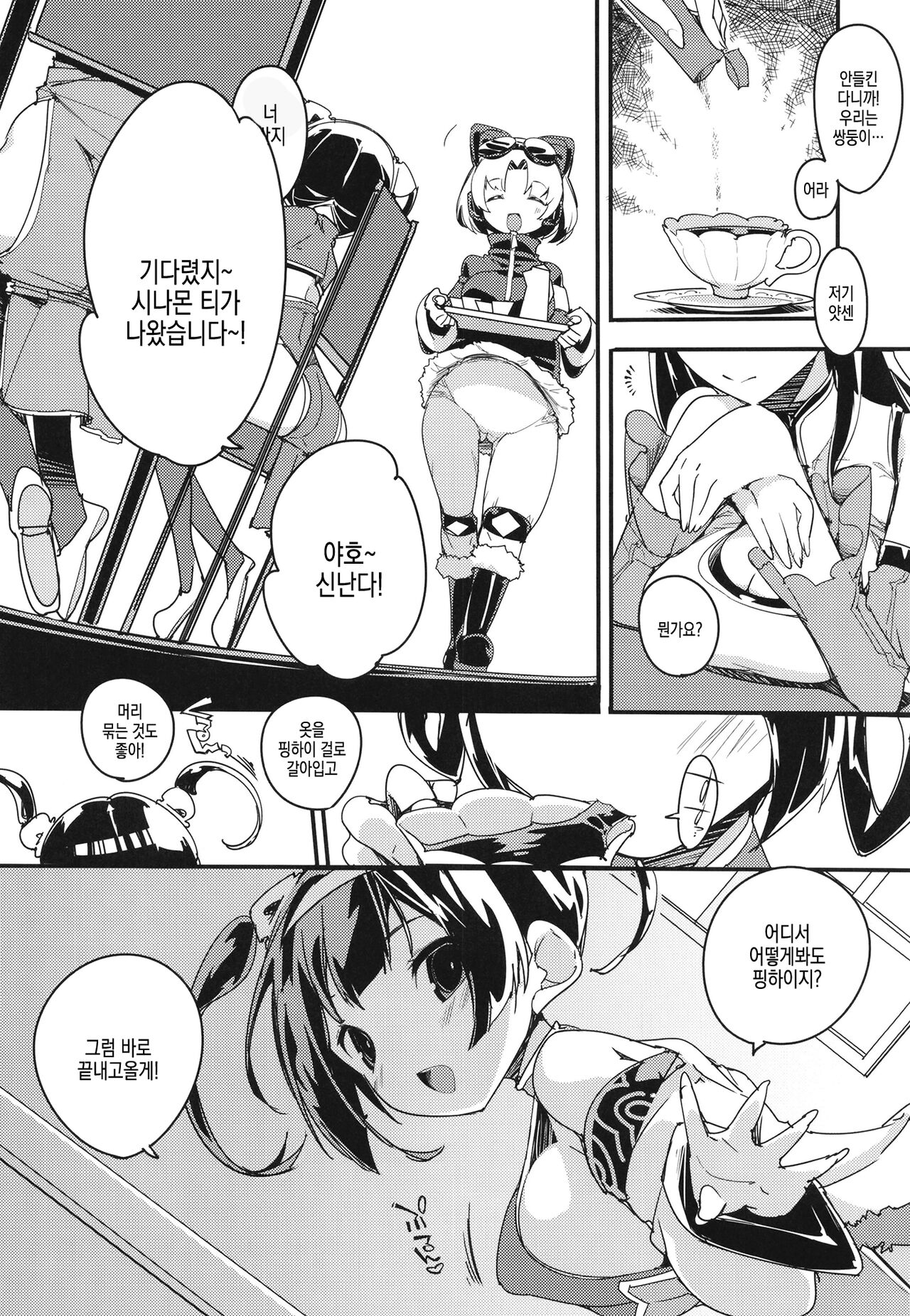 Ninpin Shimai wa Oborenai! | 닝핑 자매는 빠지지않아! page 9 full