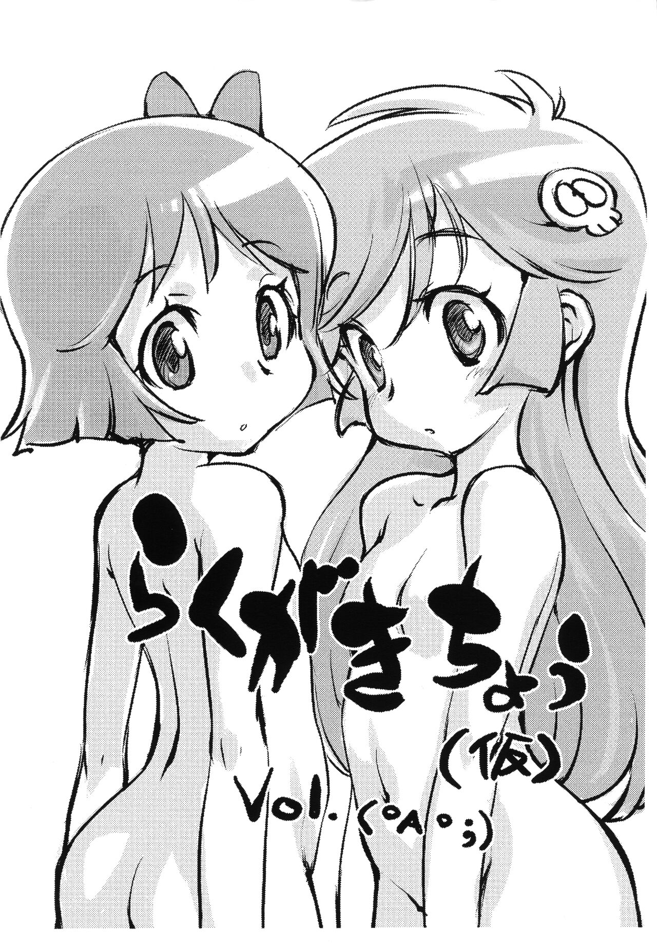 Rakugaki-chou page 1 full