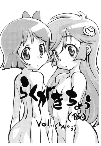Rakugaki-chou cover