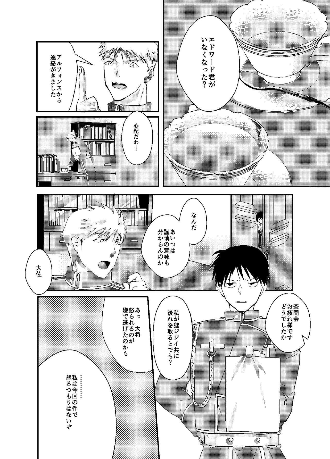 Baketsu Ippai Bun no page 8 full