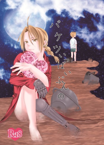 Baketsu Ippai Bun no cover