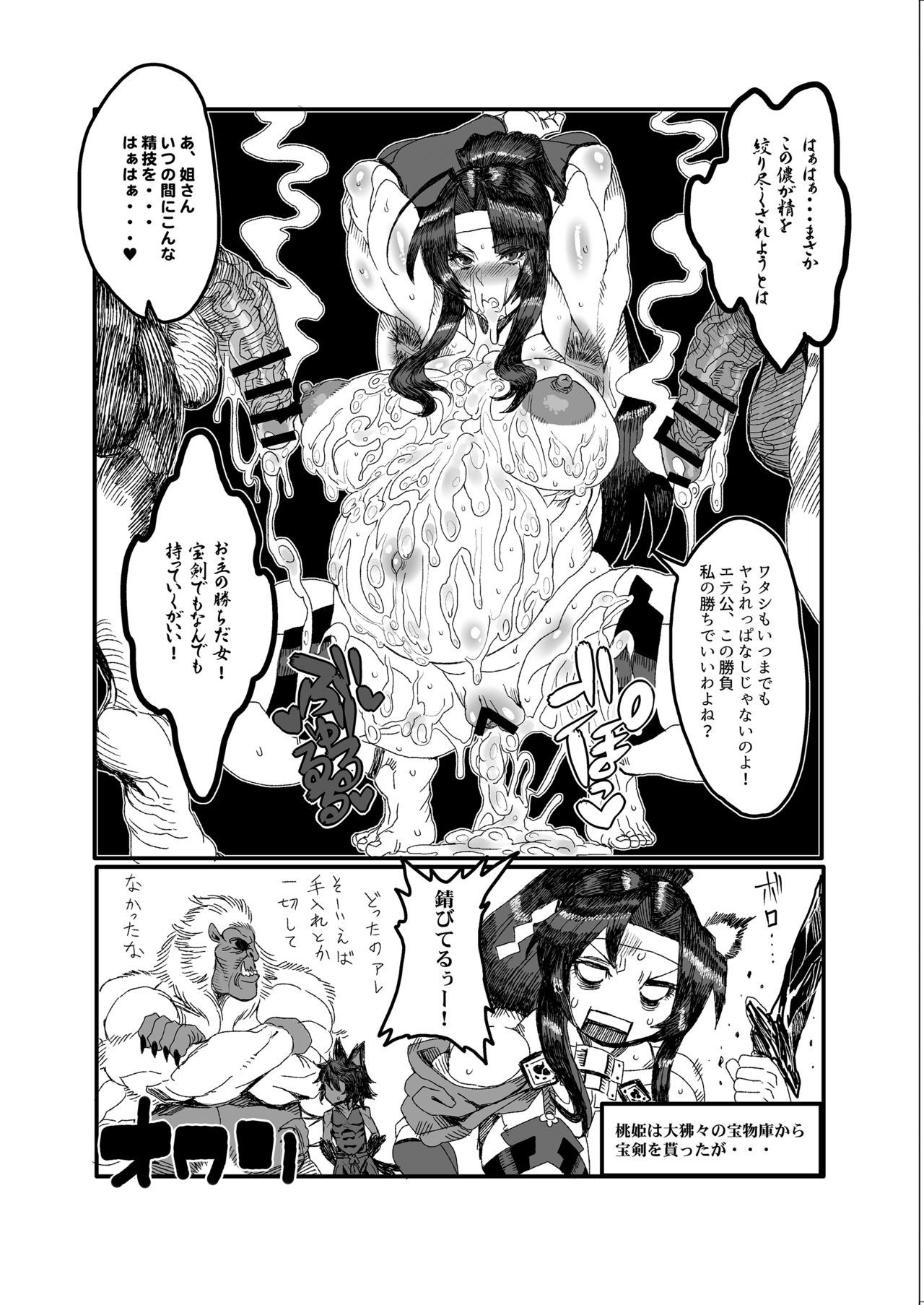 Momohime 2 page 6 full