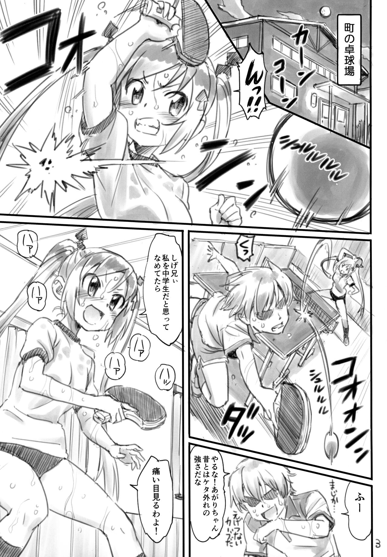Agari-chan Dokidoki shimasu page 2 full