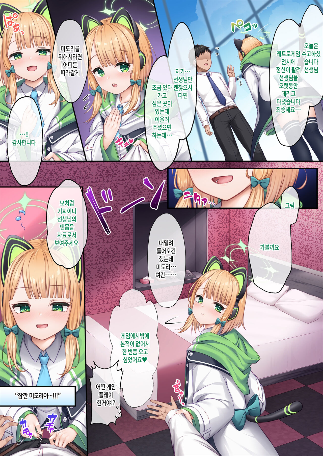 Game Kaihatsu-bu o Zenin Kouryaku Shite kudasai!! | 게임개발부를 모두 공략해 주세요!! page 10 full