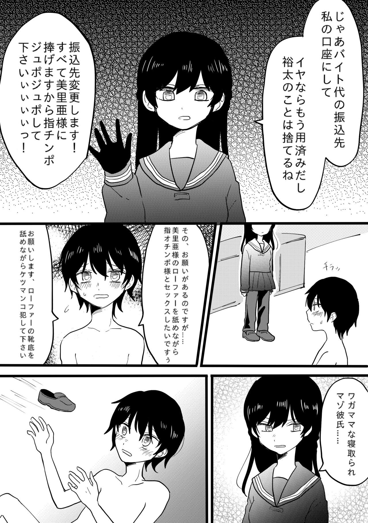 neto rare CFNM ~ kanzen tyakui no uwaki kanozyo sama ~ page 8 full