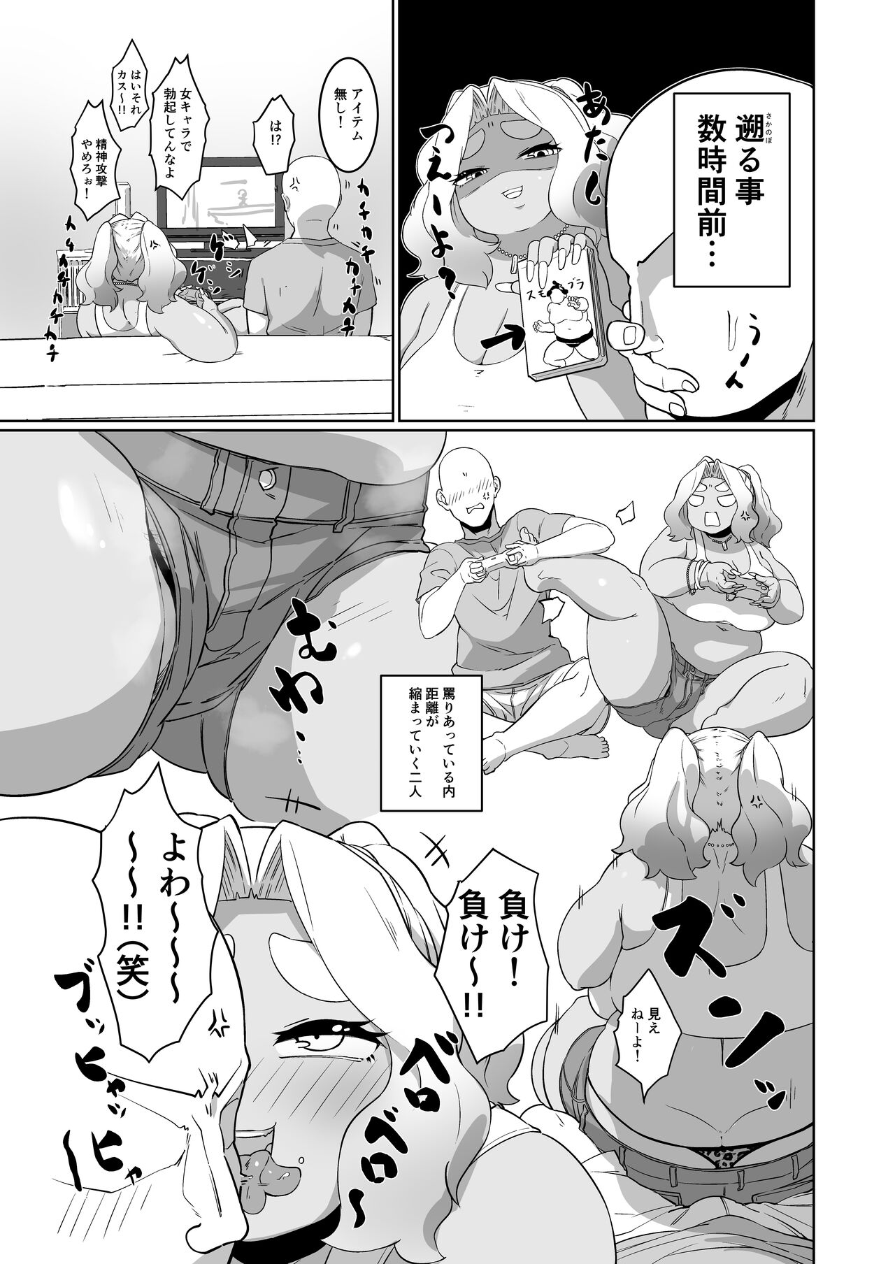 Potchari kuro gyaru to raburabu etchi! ? page 5 full
