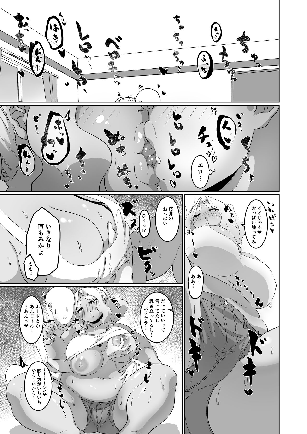 Potchari kuro gyaru to raburabu etchi! ? page 7 full