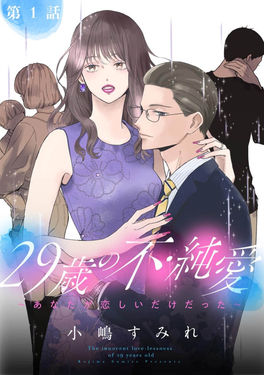 29-sai no Fu Junai 1-5 page 1 full