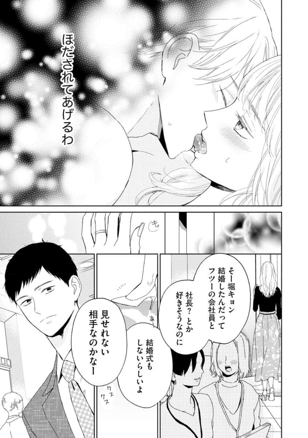 29-sai no Fu Junai 1-5 page 10 full