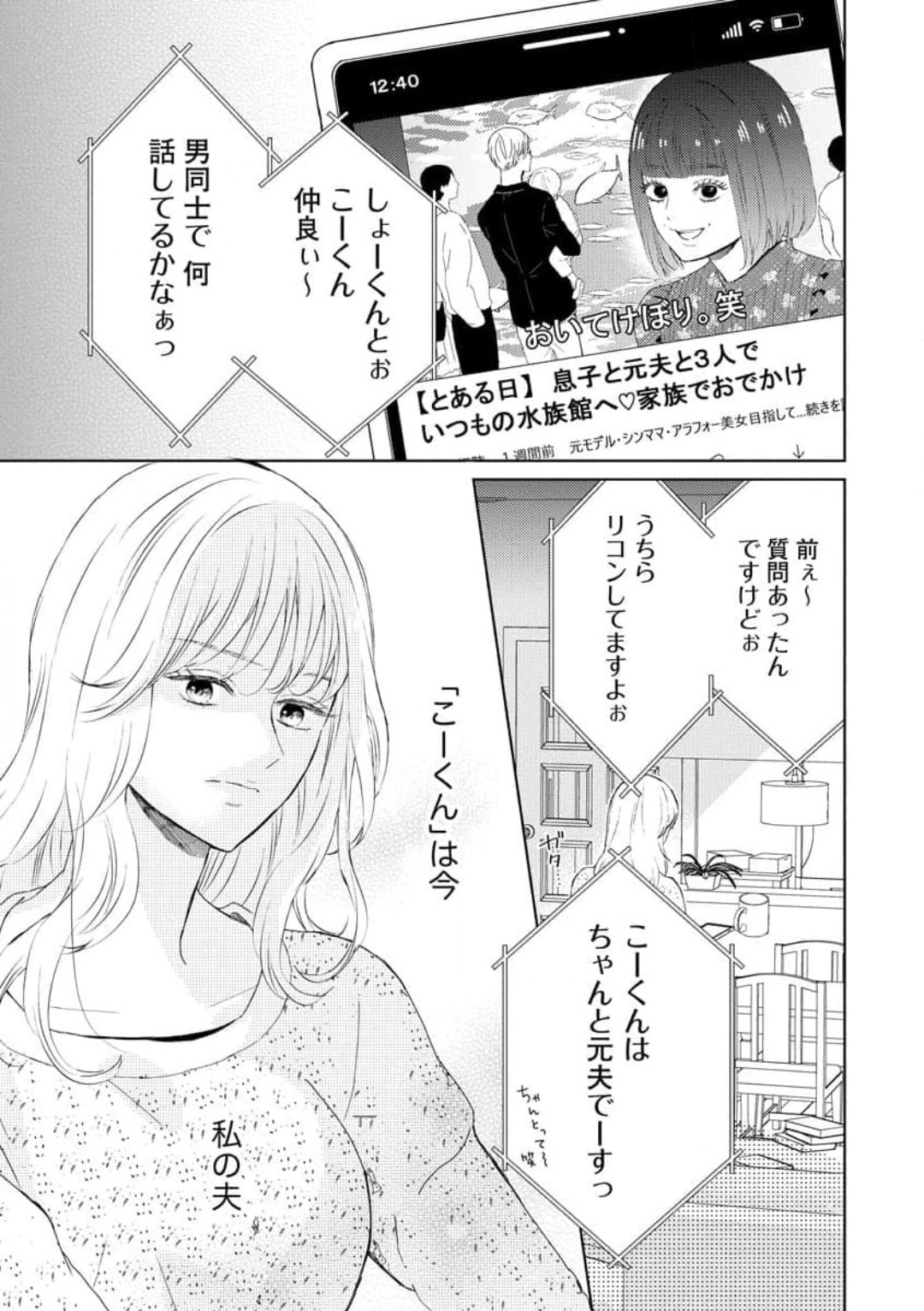 29-sai no Fu Junai 1-5 page 2 full
