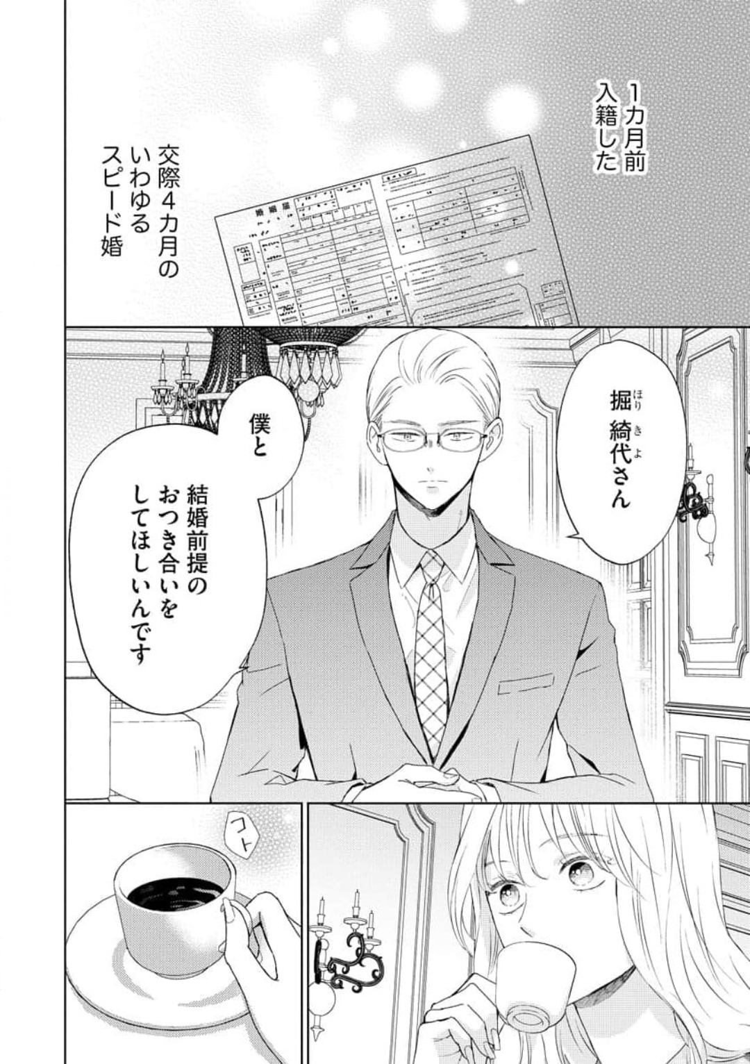 29-sai no Fu Junai 1-5 page 3 full