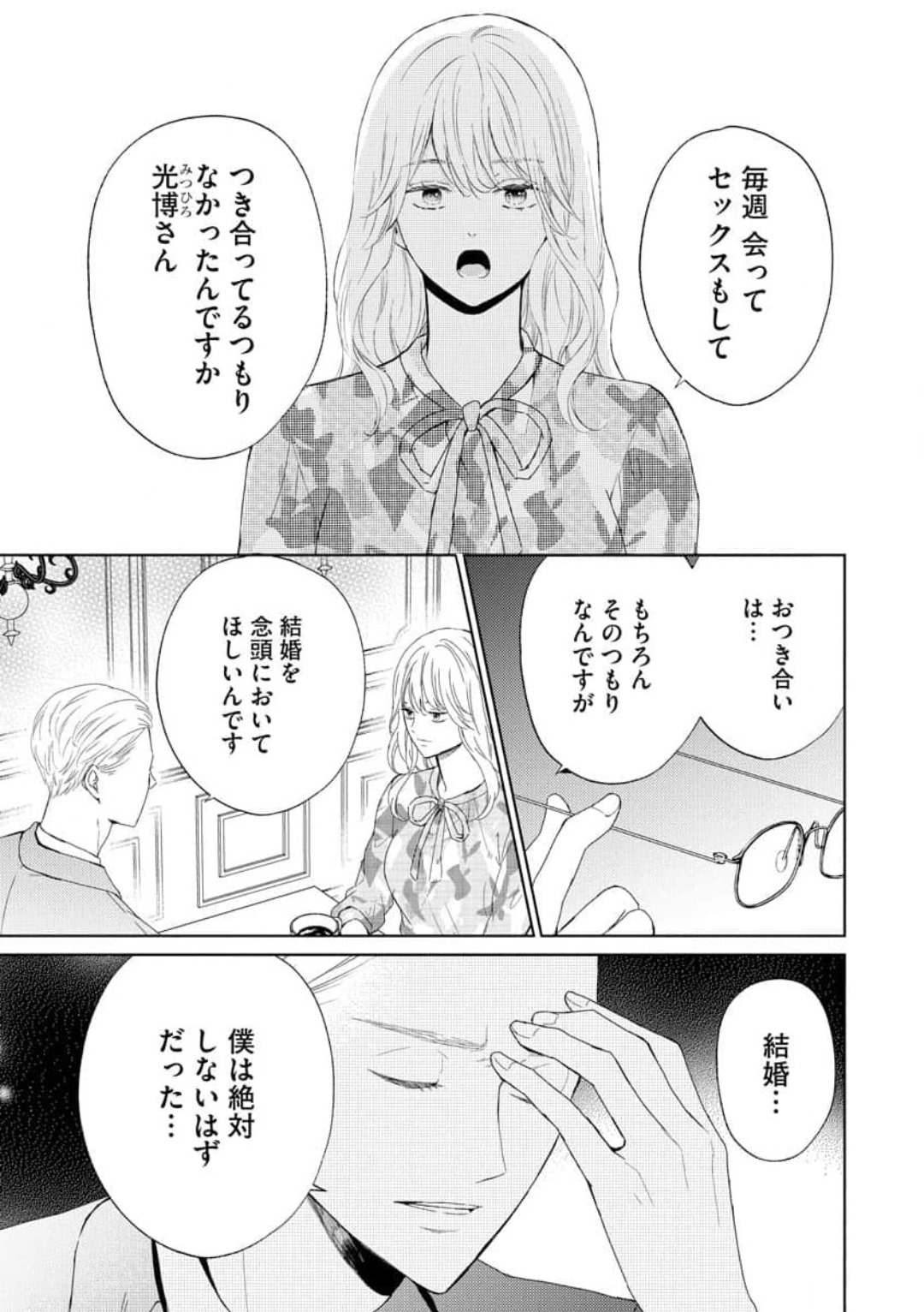 29-sai no Fu Junai 1-5 page 4 full